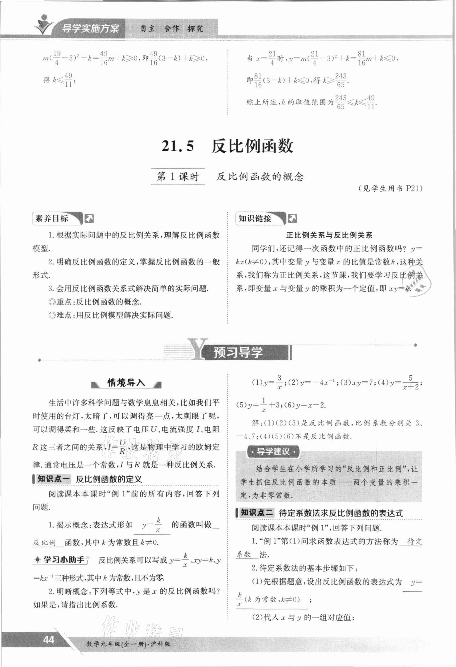 2021年三段六步導學案九年級數學全一冊滬科版 參考答案第44頁