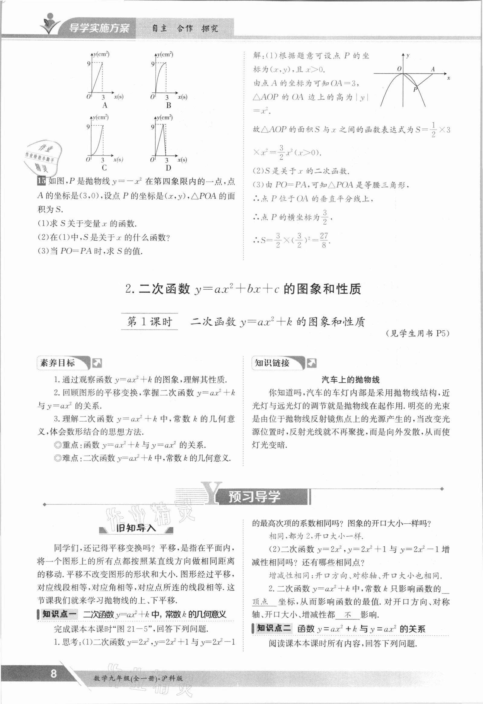 2021年三段六步導學案九年級數學全一冊滬科版 參考答案第8頁