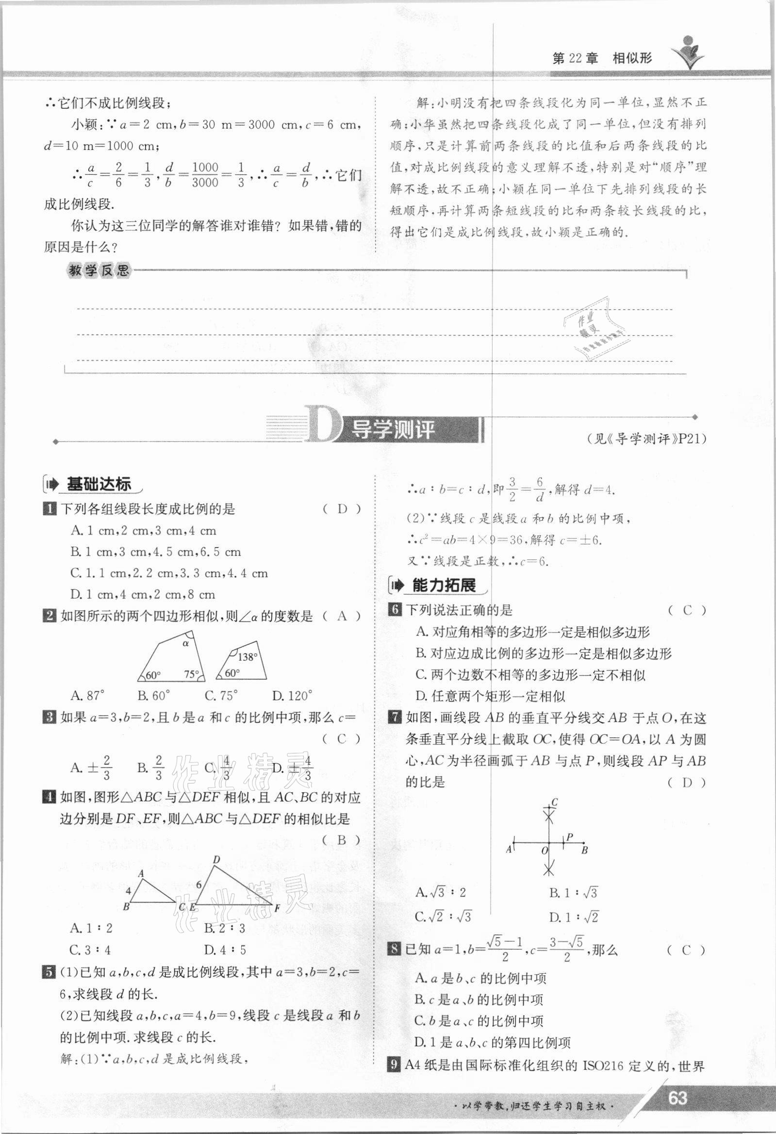 2021年三段六步導學案九年級數學全一冊滬科版 參考答案第63頁