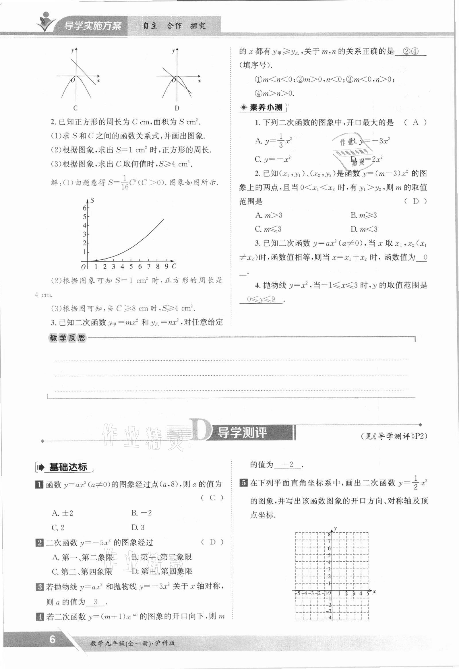 2021年三段六步導學案九年級數學全一冊滬科版 參考答案第6頁