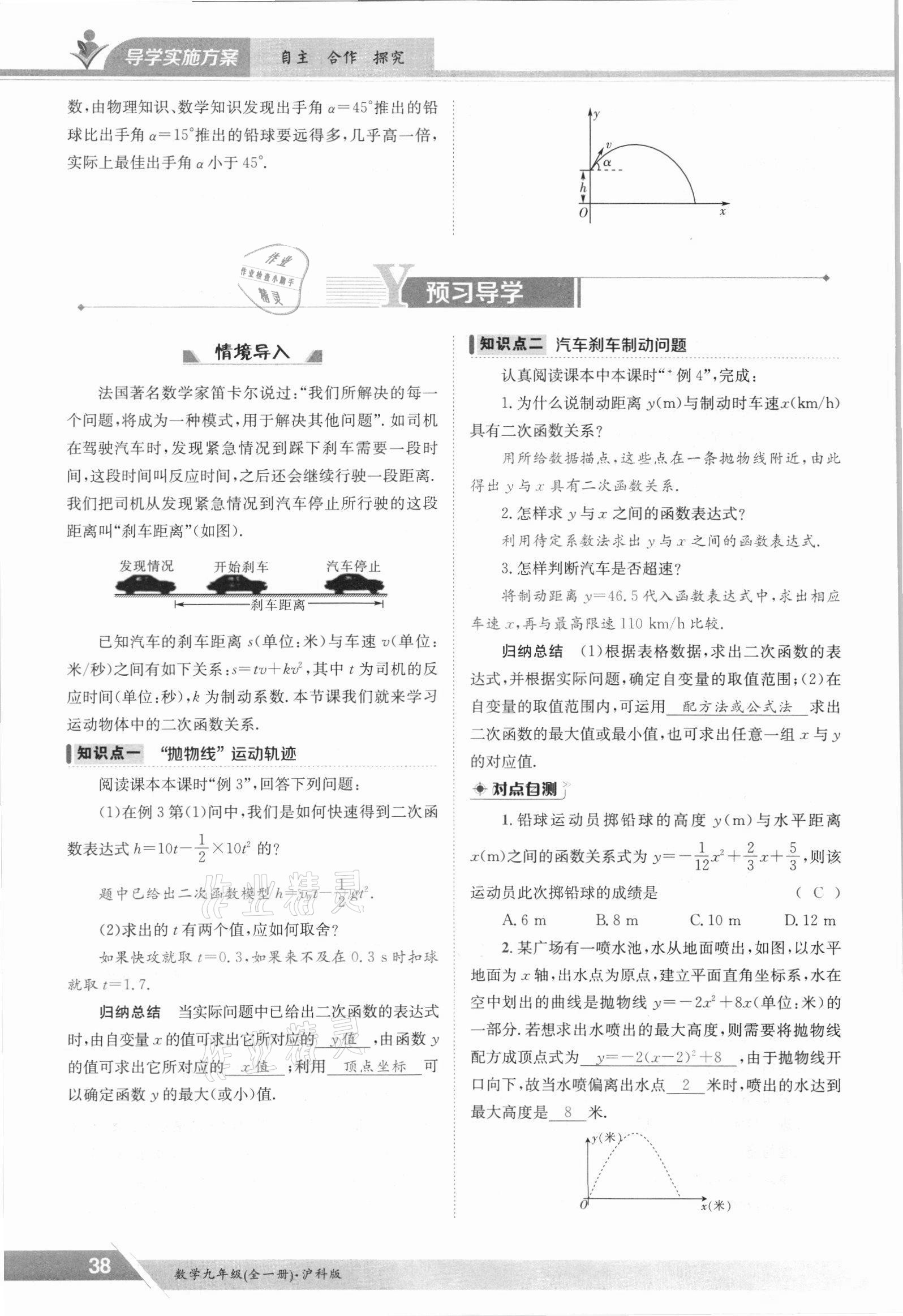 2021年三段六步導學案九年級數學全一冊滬科版 參考答案第38頁