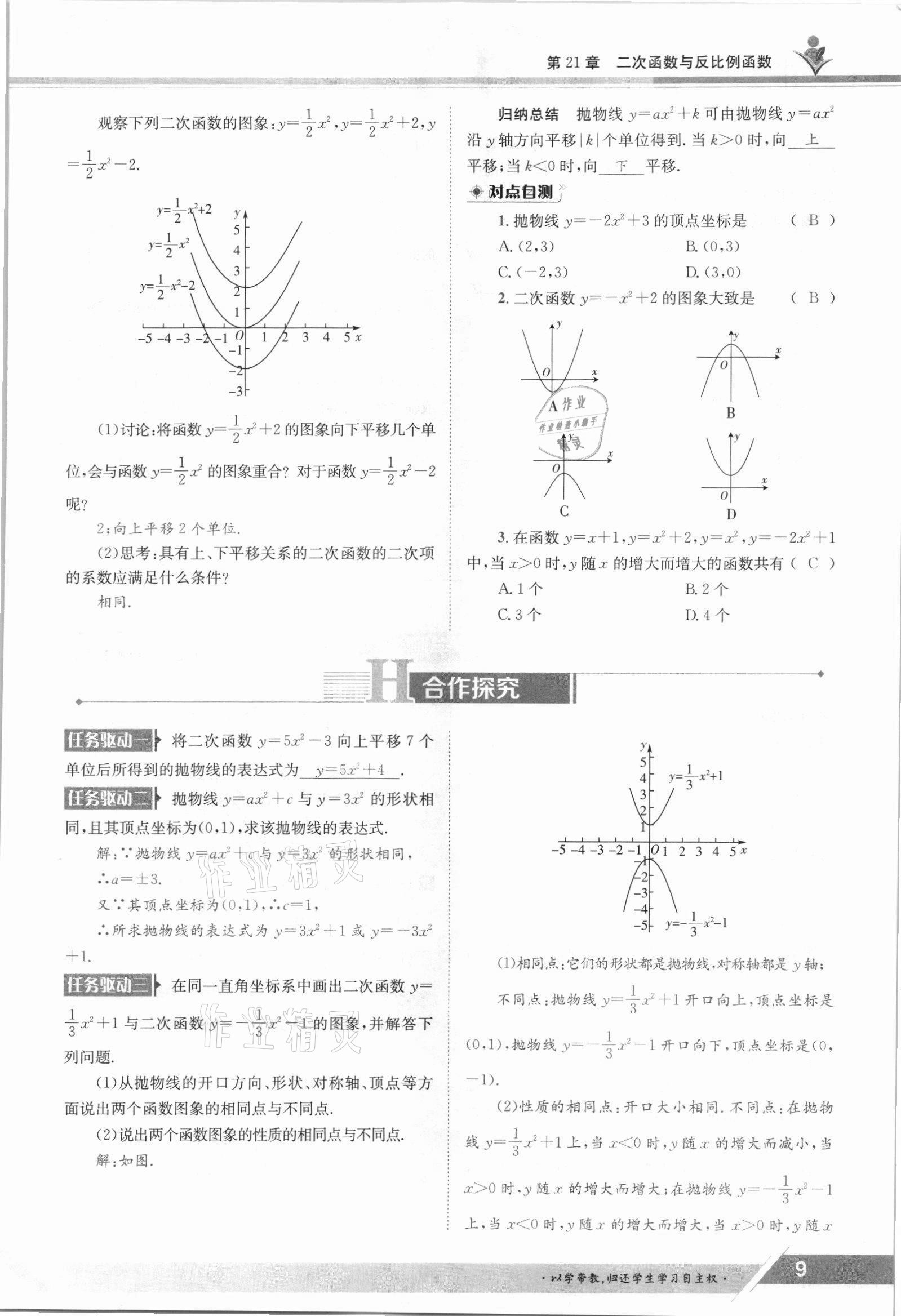 2021年三段六步導學案九年級數學全一冊滬科版 參考答案第9頁