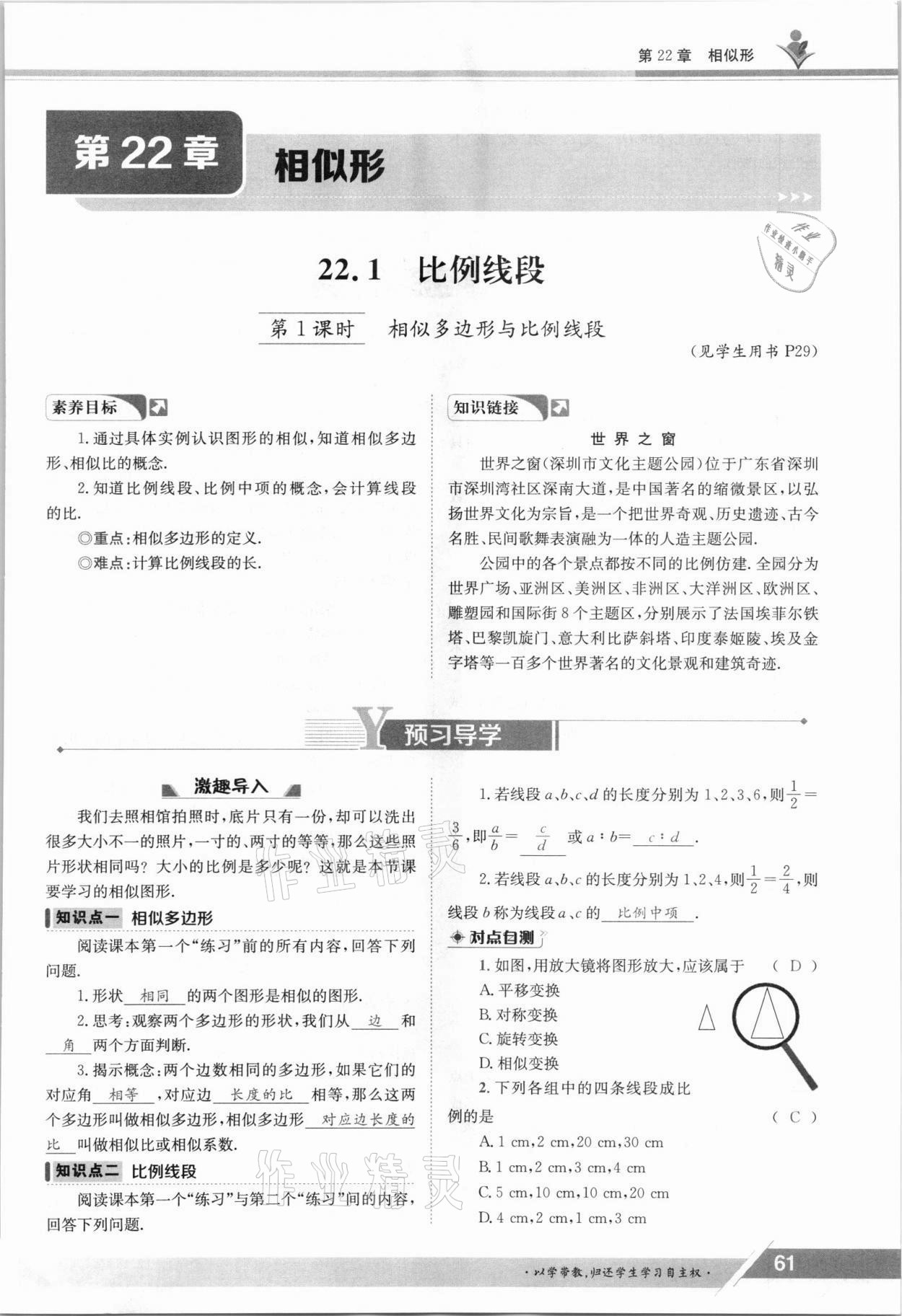2021年三段六步導學案九年級數學全一冊滬科版 參考答案第61頁