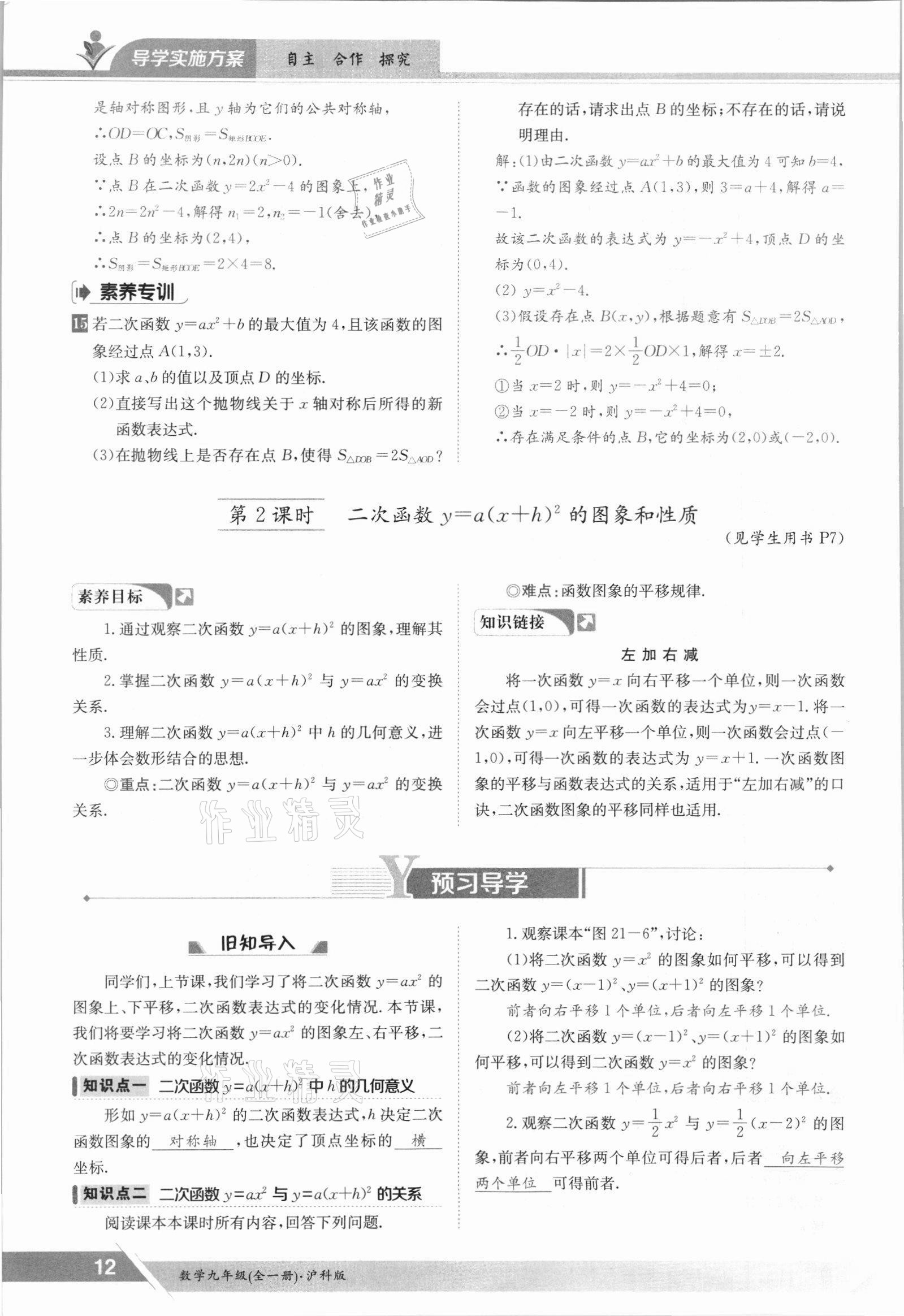 2021年三段六步導學案九年級數學全一冊滬科版 參考答案第12頁