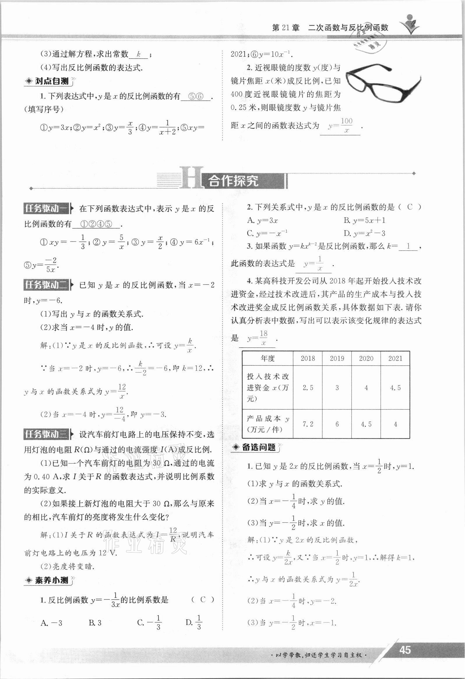 2021年三段六步導學案九年級數學全一冊滬科版 參考答案第45頁