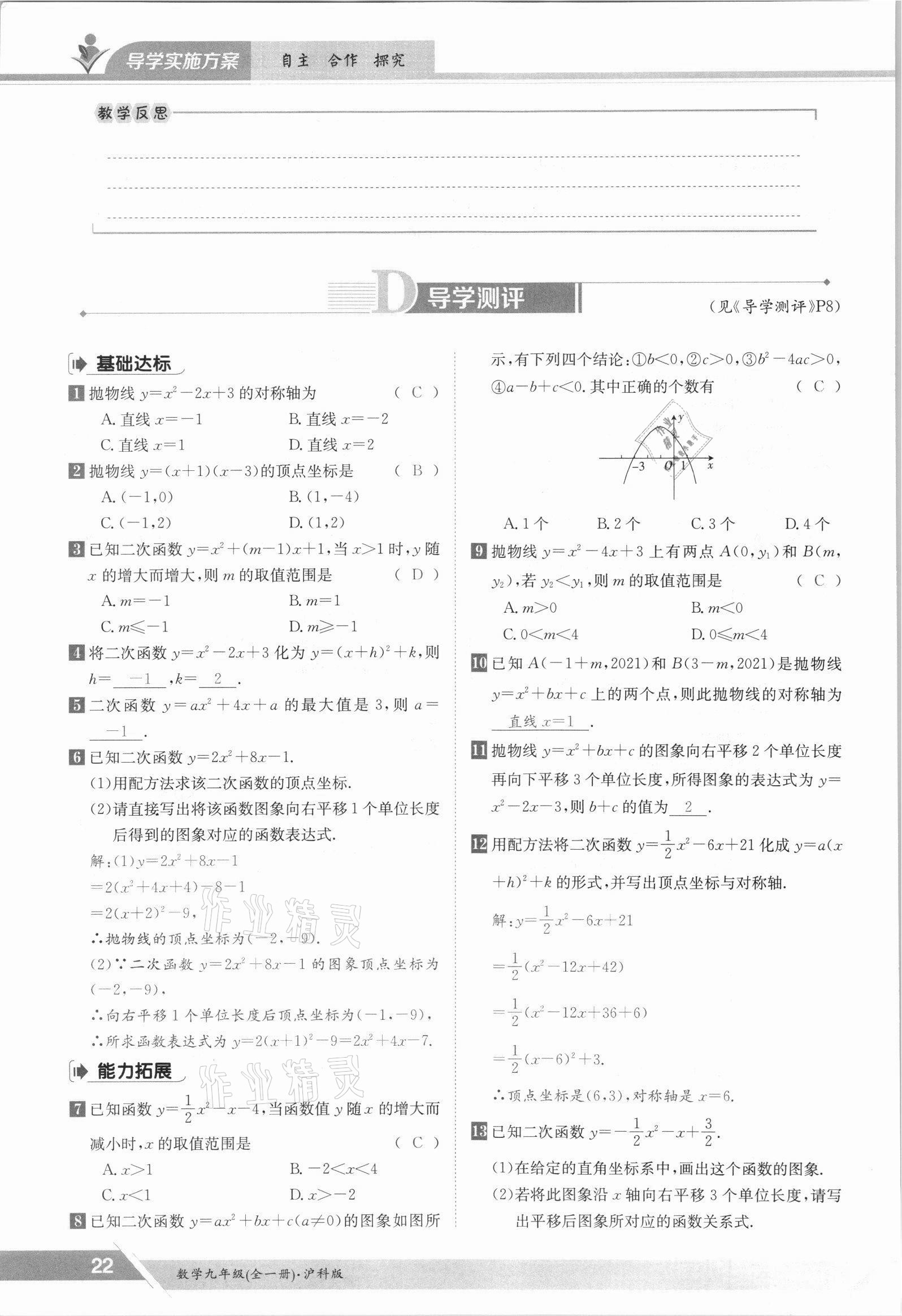 2021年三段六步導學案九年級數學全一冊滬科版 參考答案第22頁