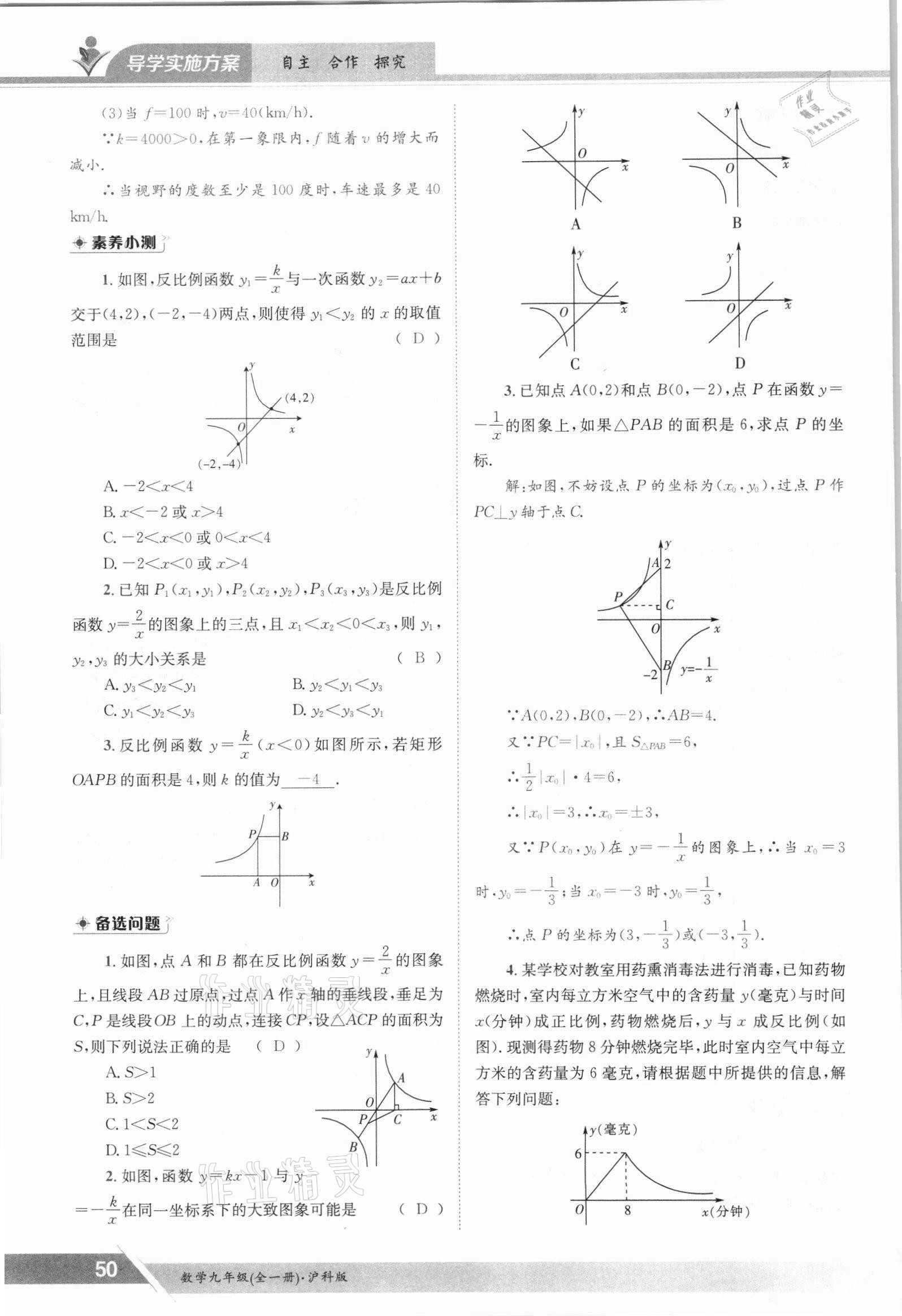 2021年三段六步導學案九年級數學全一冊滬科版 參考答案第50頁