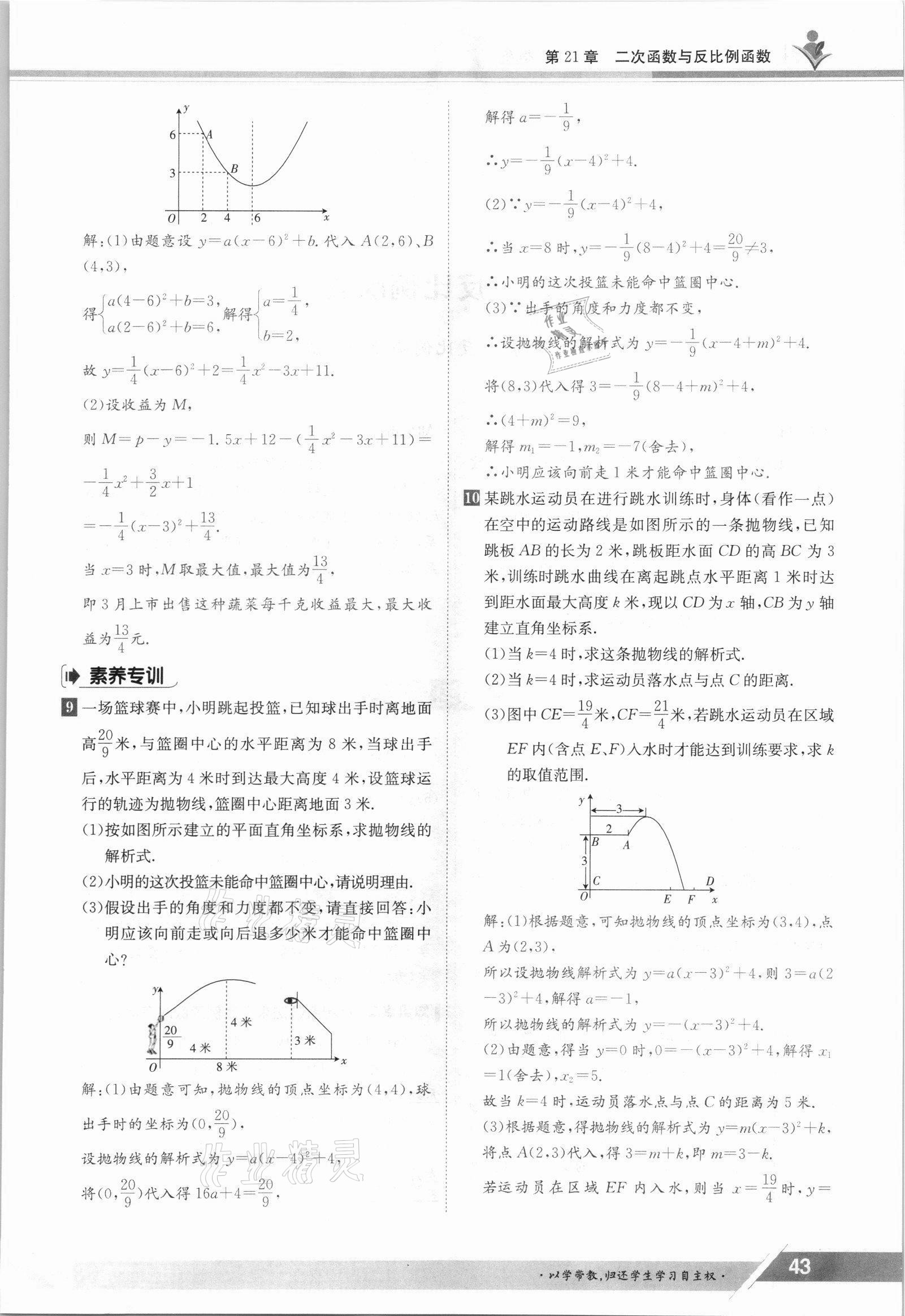 2021年三段六步導學案九年級數學全一冊滬科版 參考答案第43頁