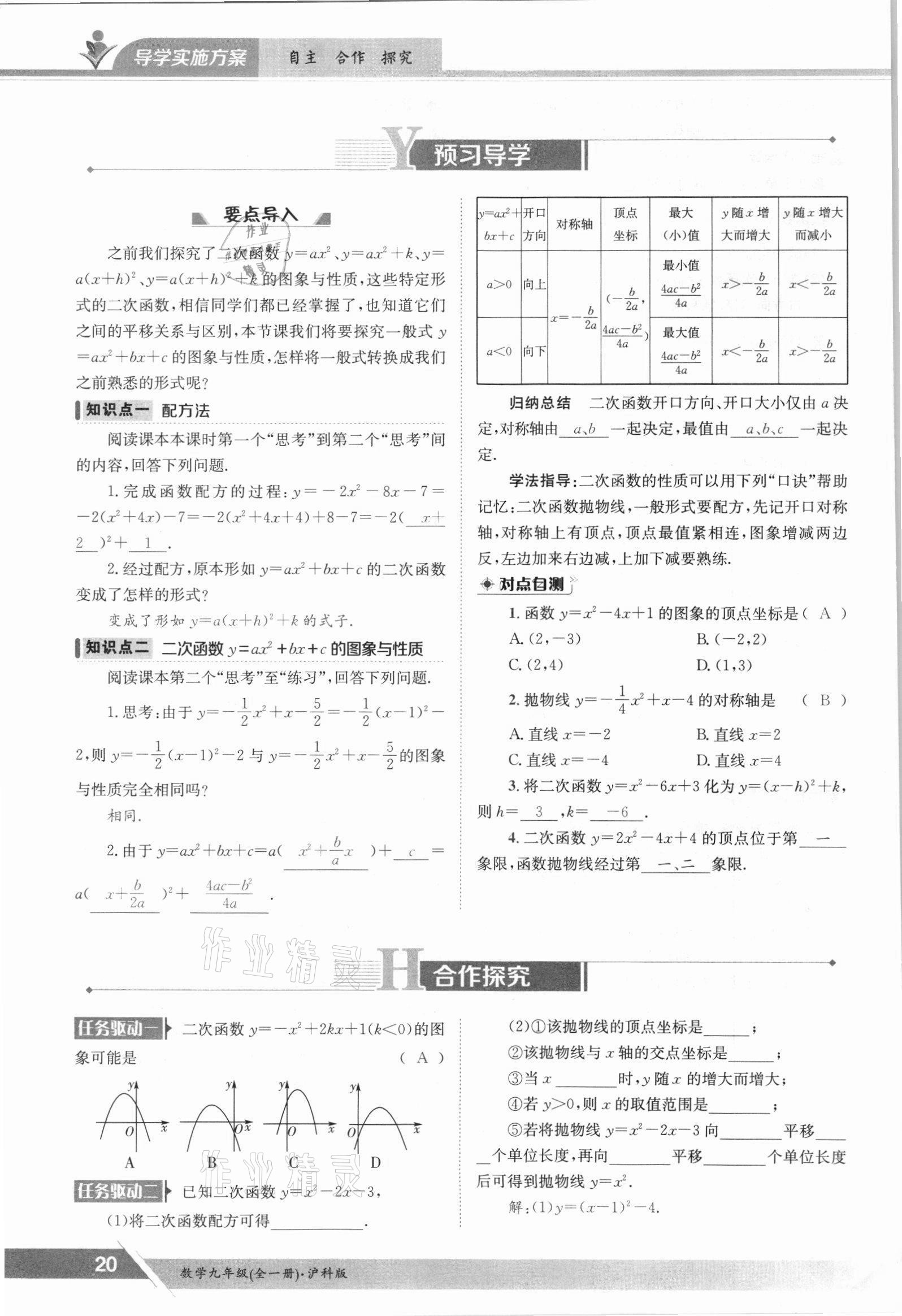 2021年三段六步導學案九年級數學全一冊滬科版 參考答案第20頁