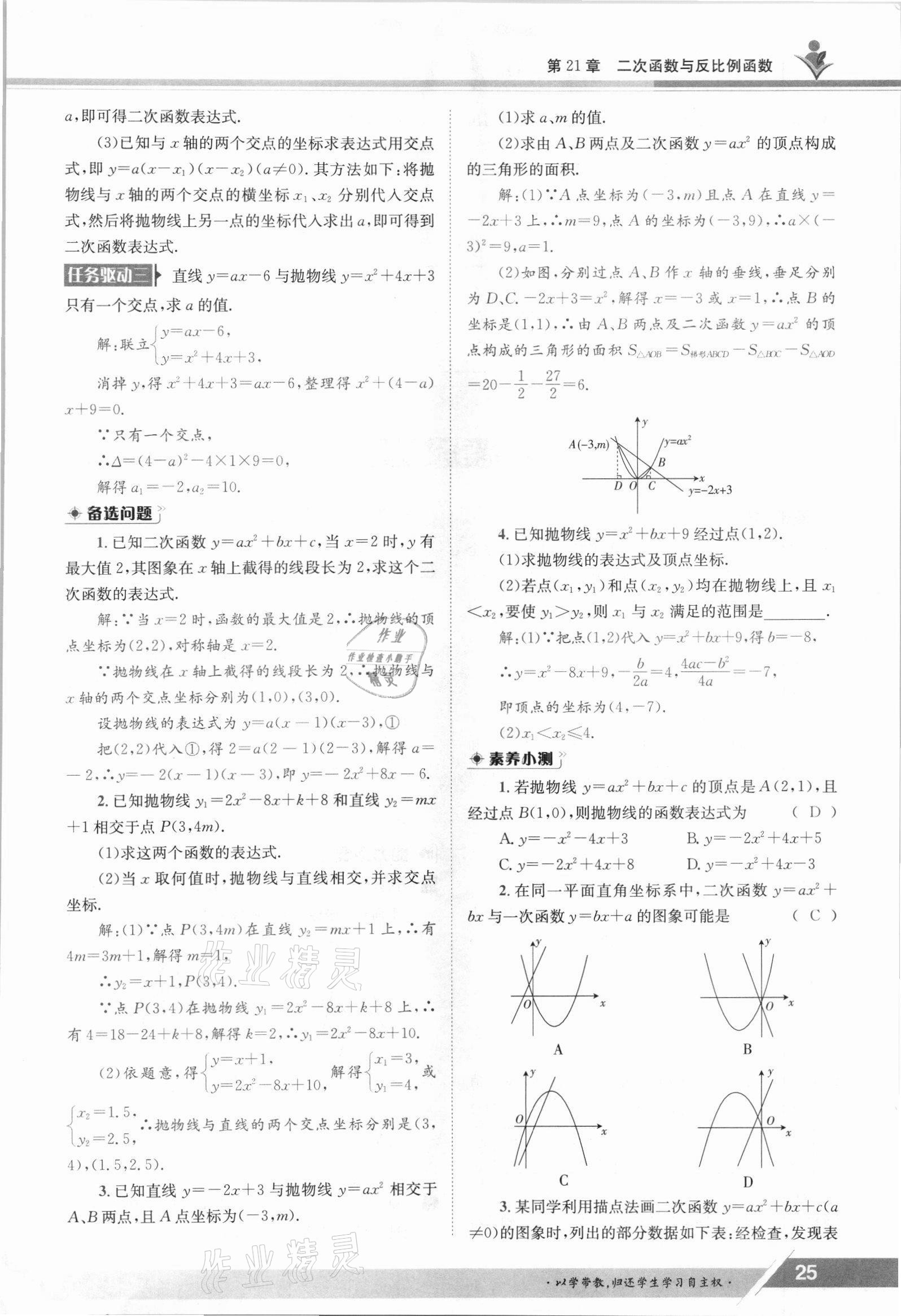 2021年三段六步導學案九年級數學全一冊滬科版 參考答案第25頁
