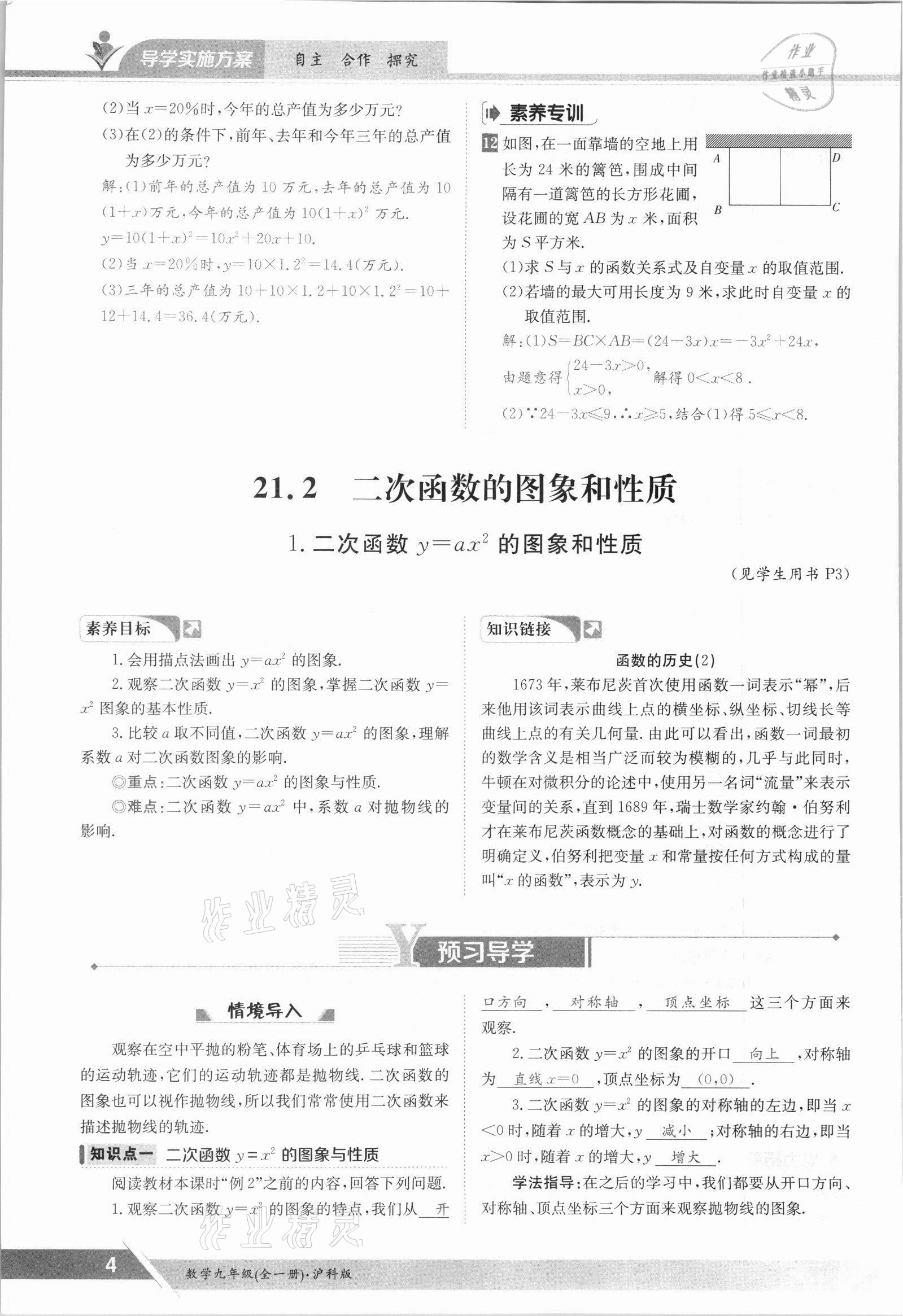 2021年三段六步導學案九年級數學全一冊滬科版 參考答案第4頁