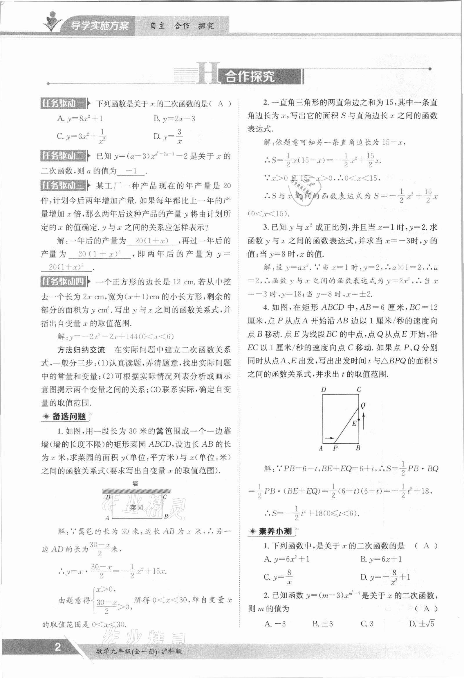 2021年三段六步導學案九年級數學全一冊滬科版 參考答案第2頁