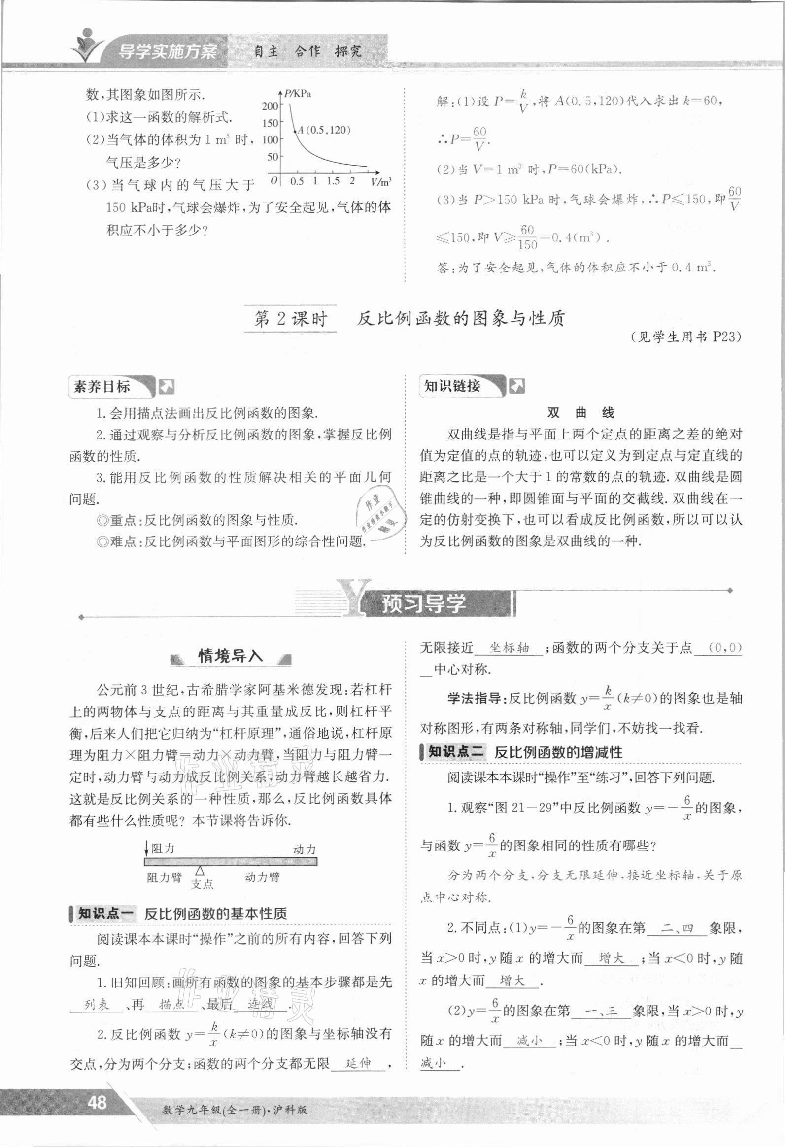 2021年三段六步導學案九年級數學全一冊滬科版 參考答案第48頁