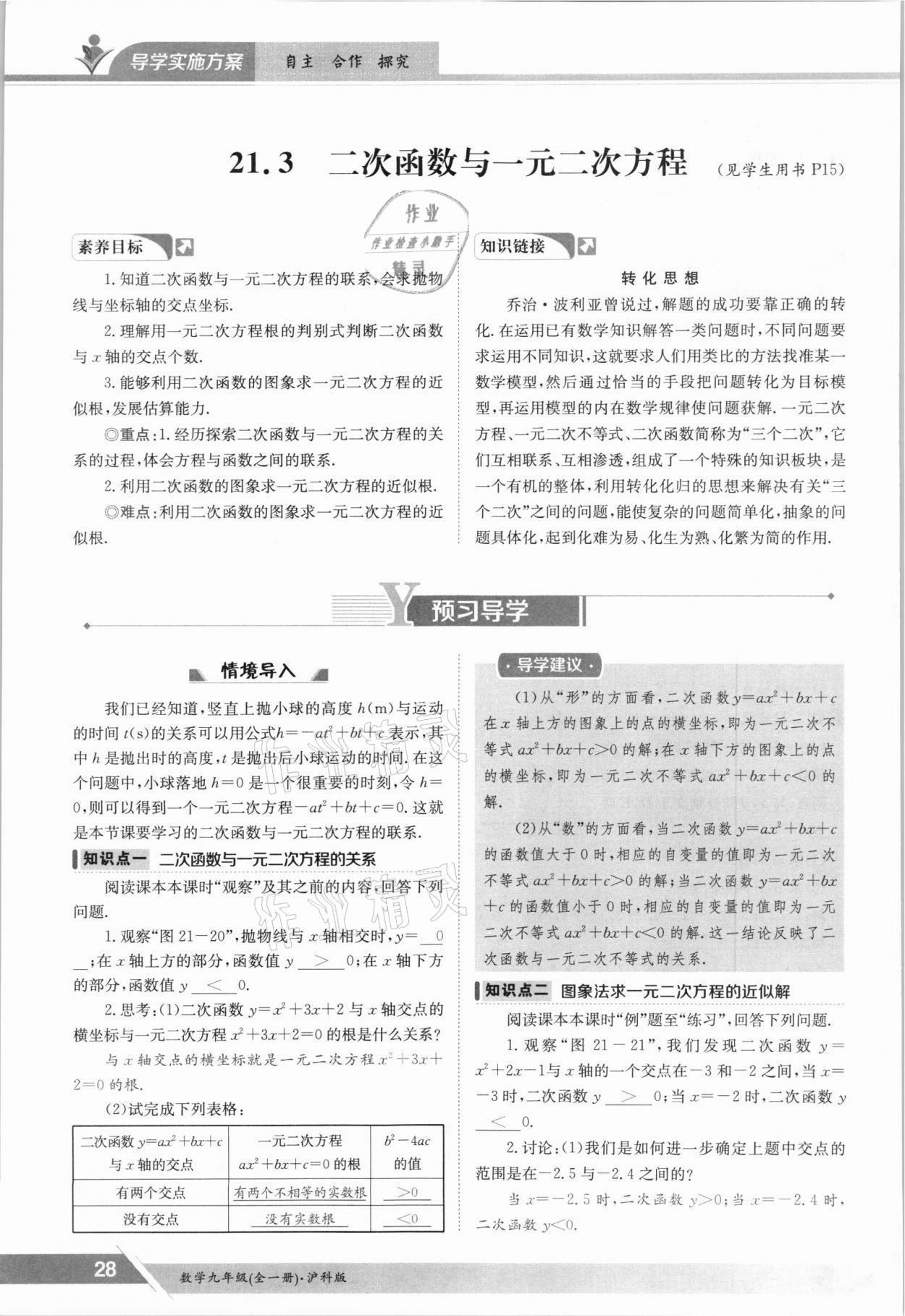 2021年三段六步導學案九年級數學全一冊滬科版 參考答案第28頁