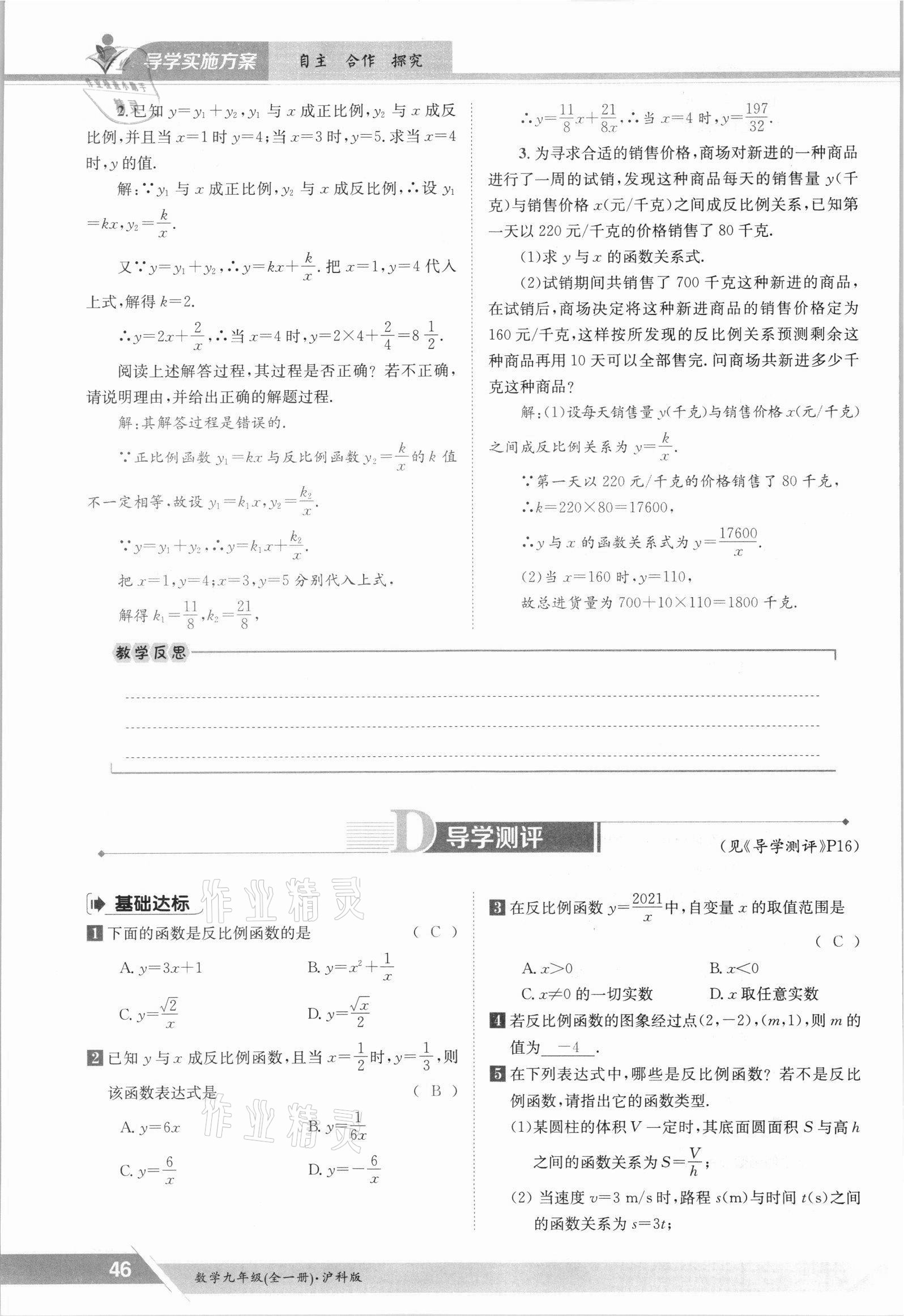 2021年三段六步導學案九年級數學全一冊滬科版 參考答案第46頁