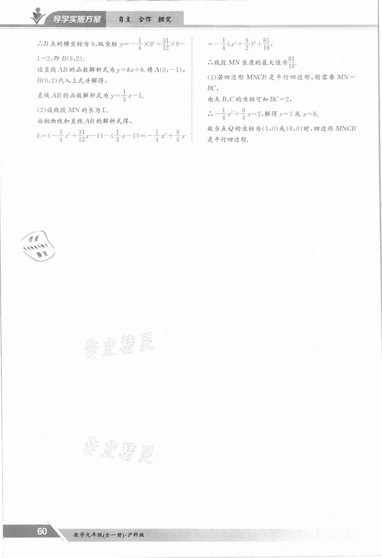 2021年三段六步導學案九年級數學全一冊滬科版 參考答案第60頁