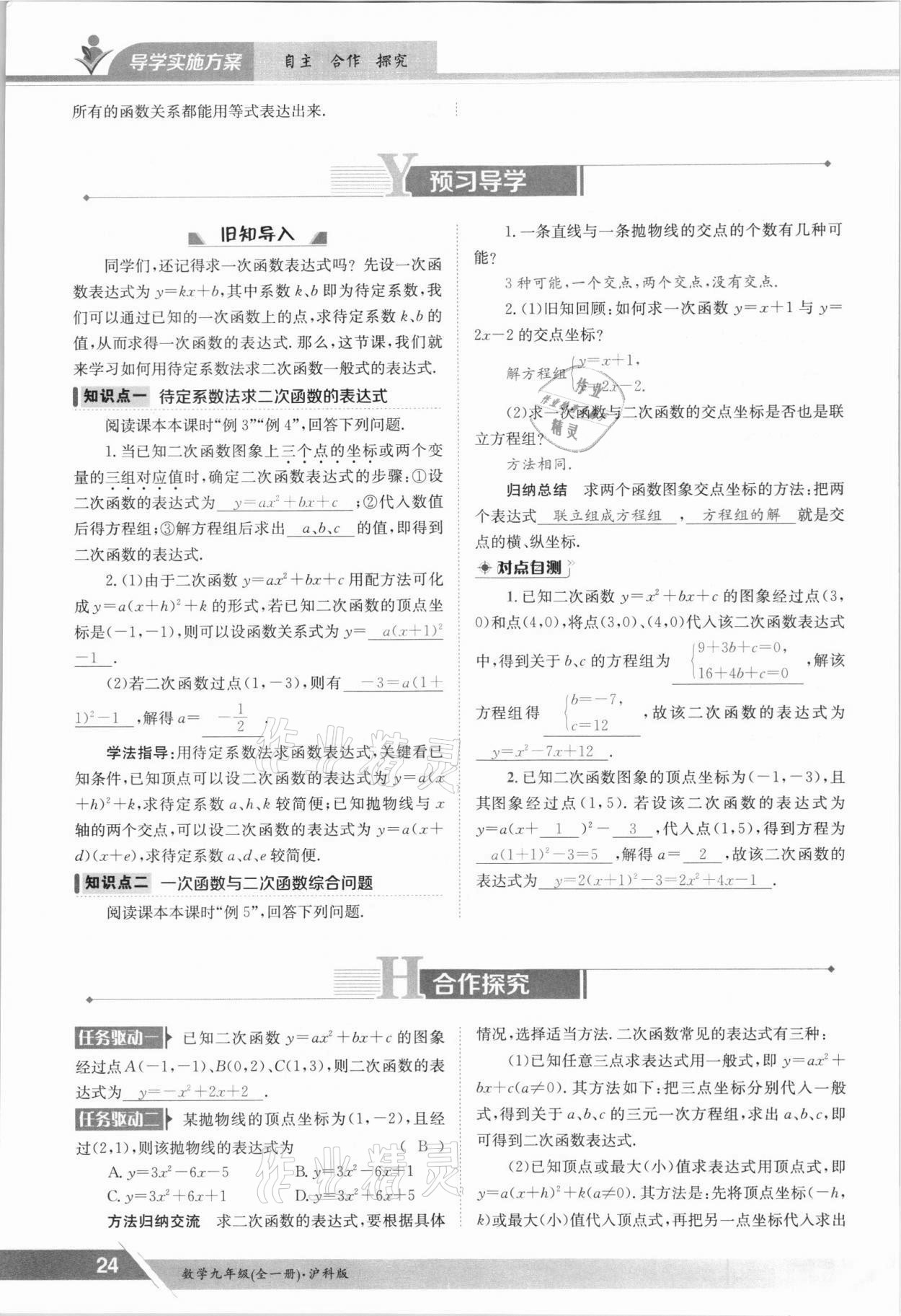 2021年三段六步導學案九年級數學全一冊滬科版 參考答案第24頁