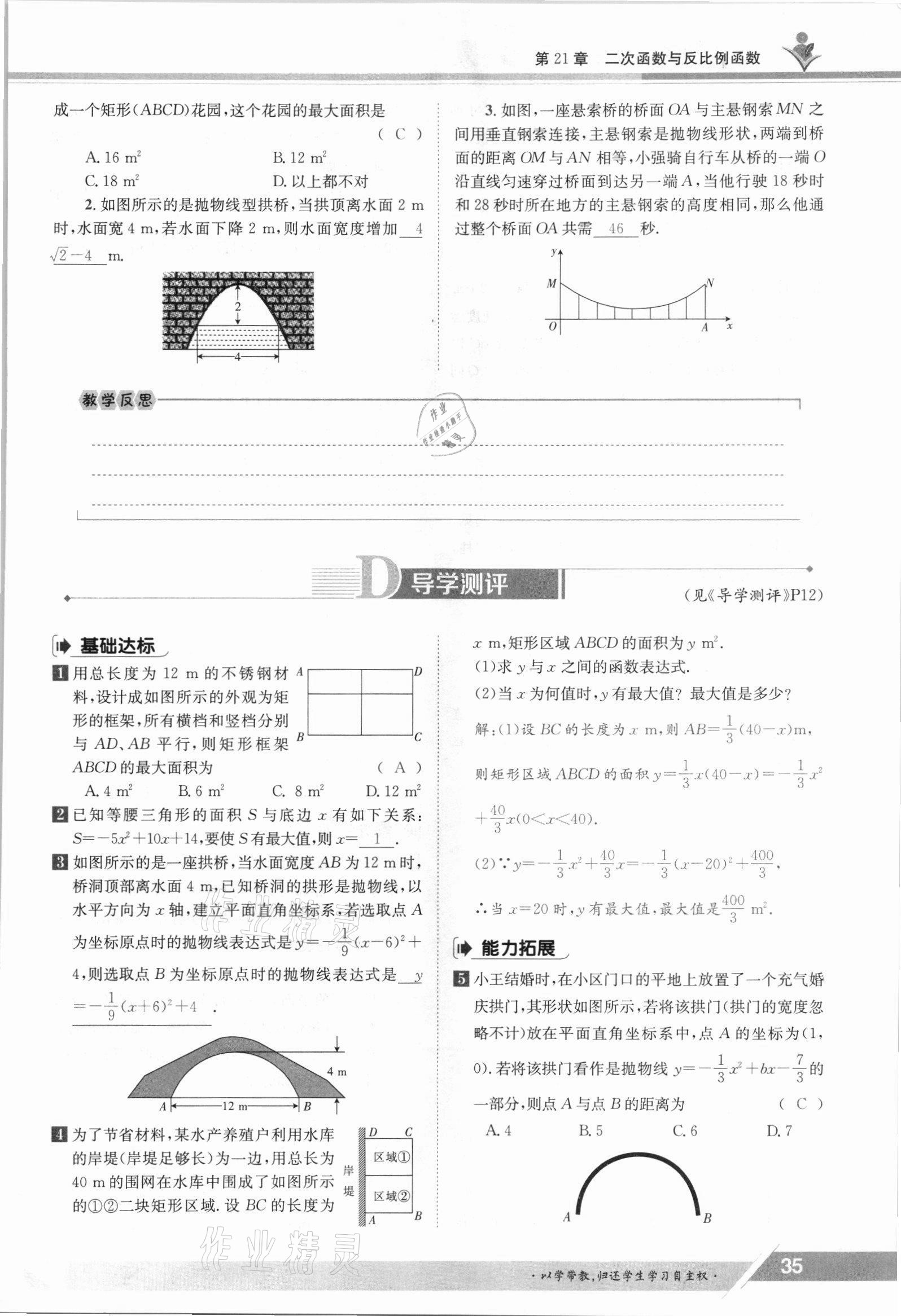 2021年三段六步導學案九年級數學全一冊滬科版 參考答案第35頁