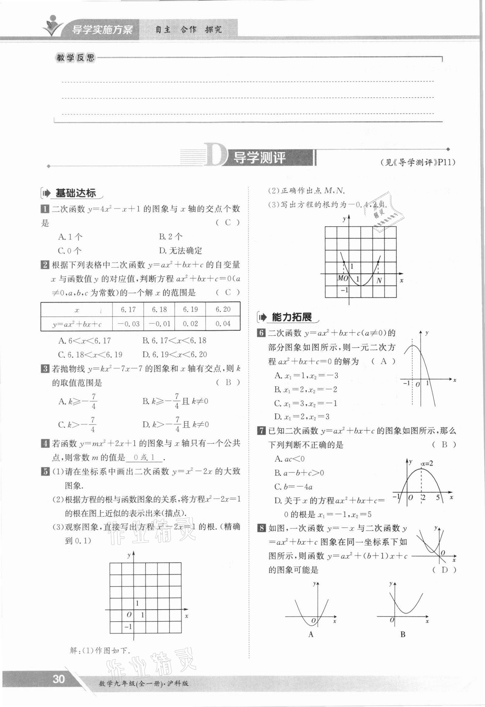 2021年三段六步導學案九年級數學全一冊滬科版 參考答案第30頁
