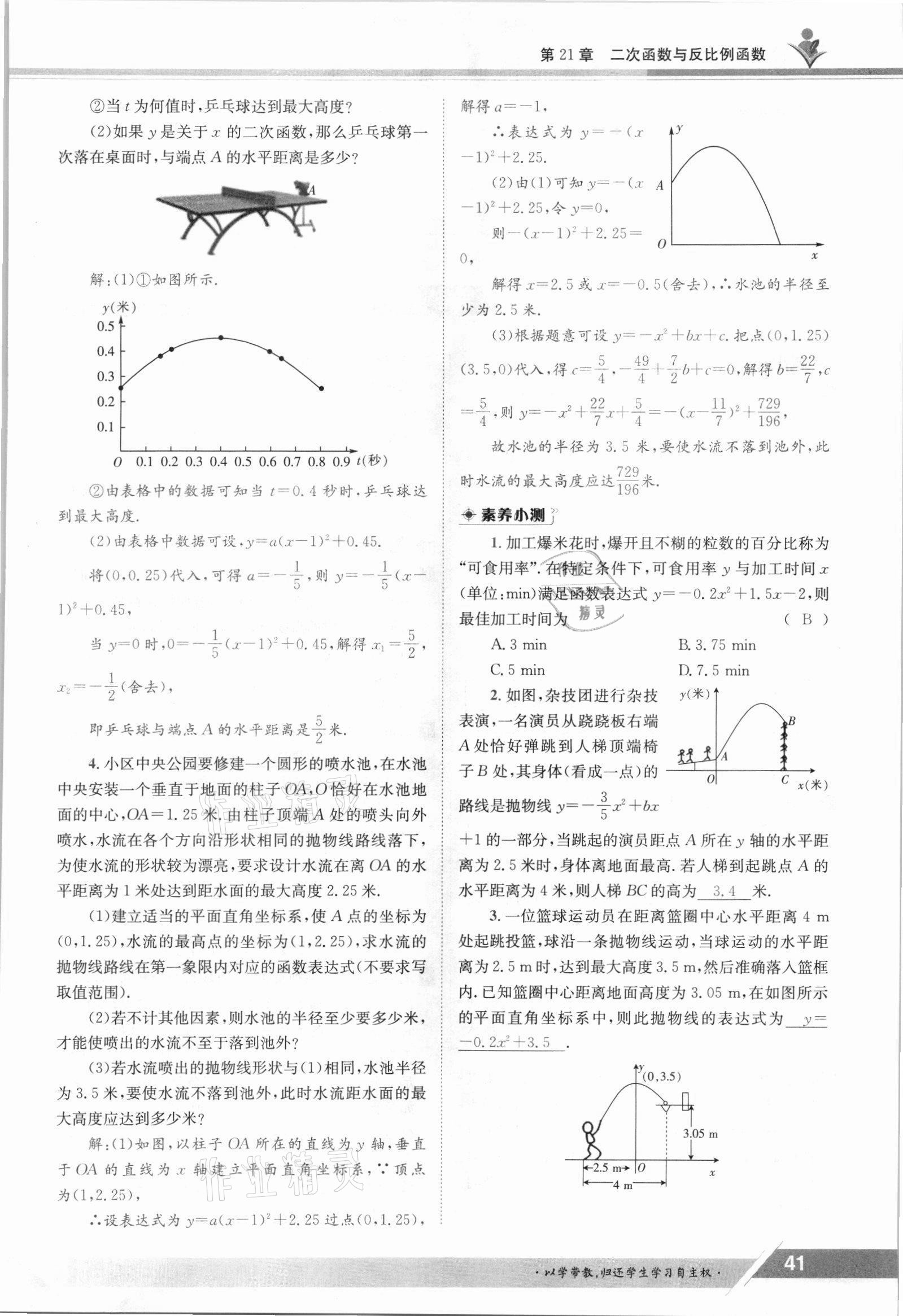 2021年三段六步導學案九年級數學全一冊滬科版 參考答案第41頁