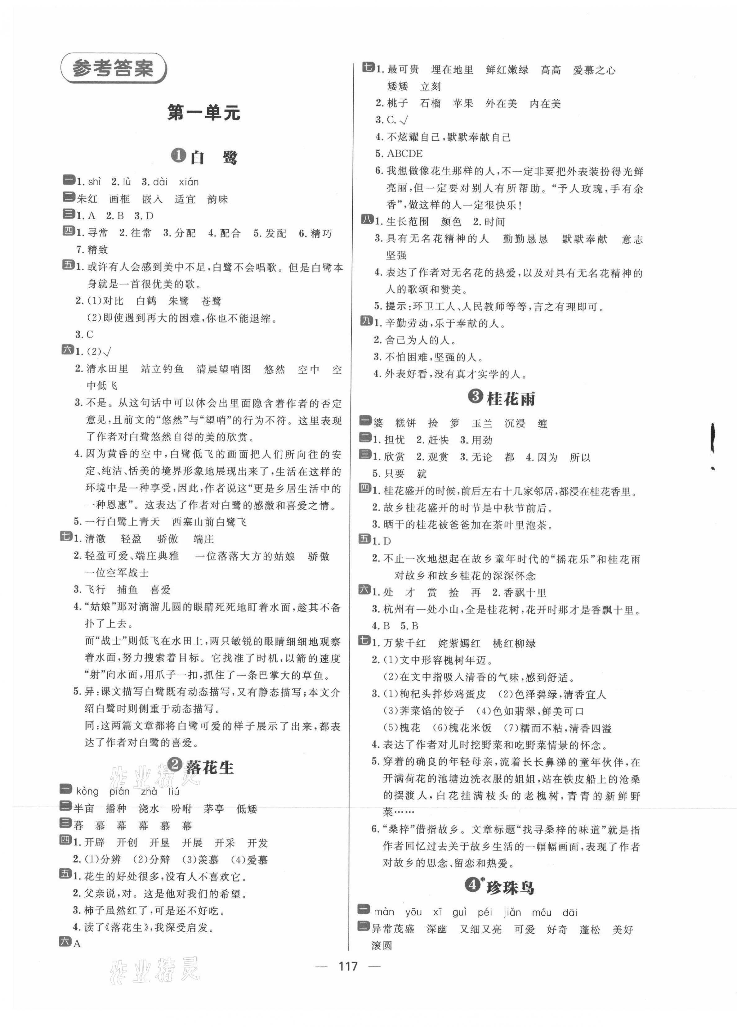 2021年練出好成績五年級語文上冊人教版 第1頁