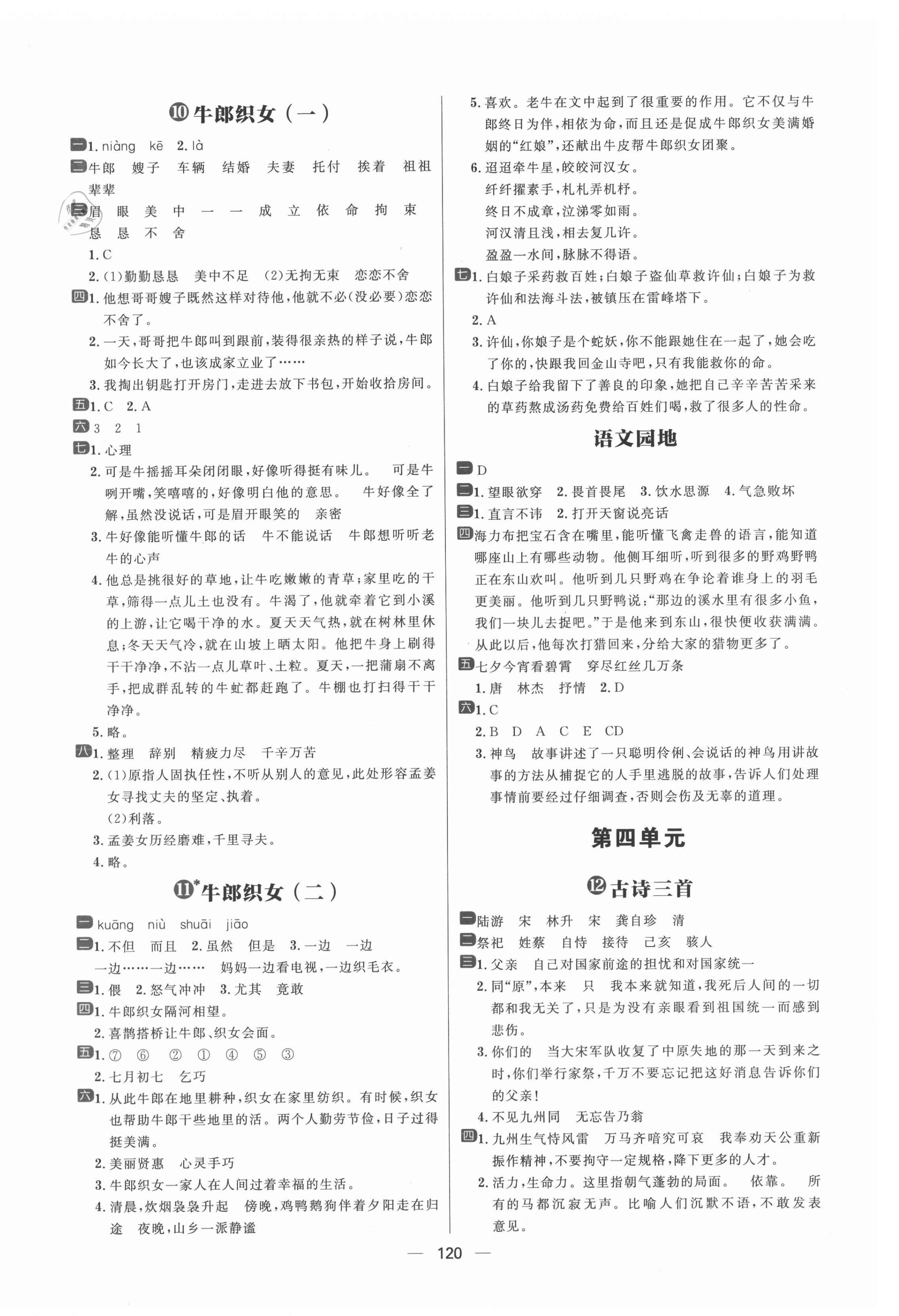 2021年練出好成績(jī)五年級(jí)語(yǔ)文上冊(cè)人教版 第4頁(yè)