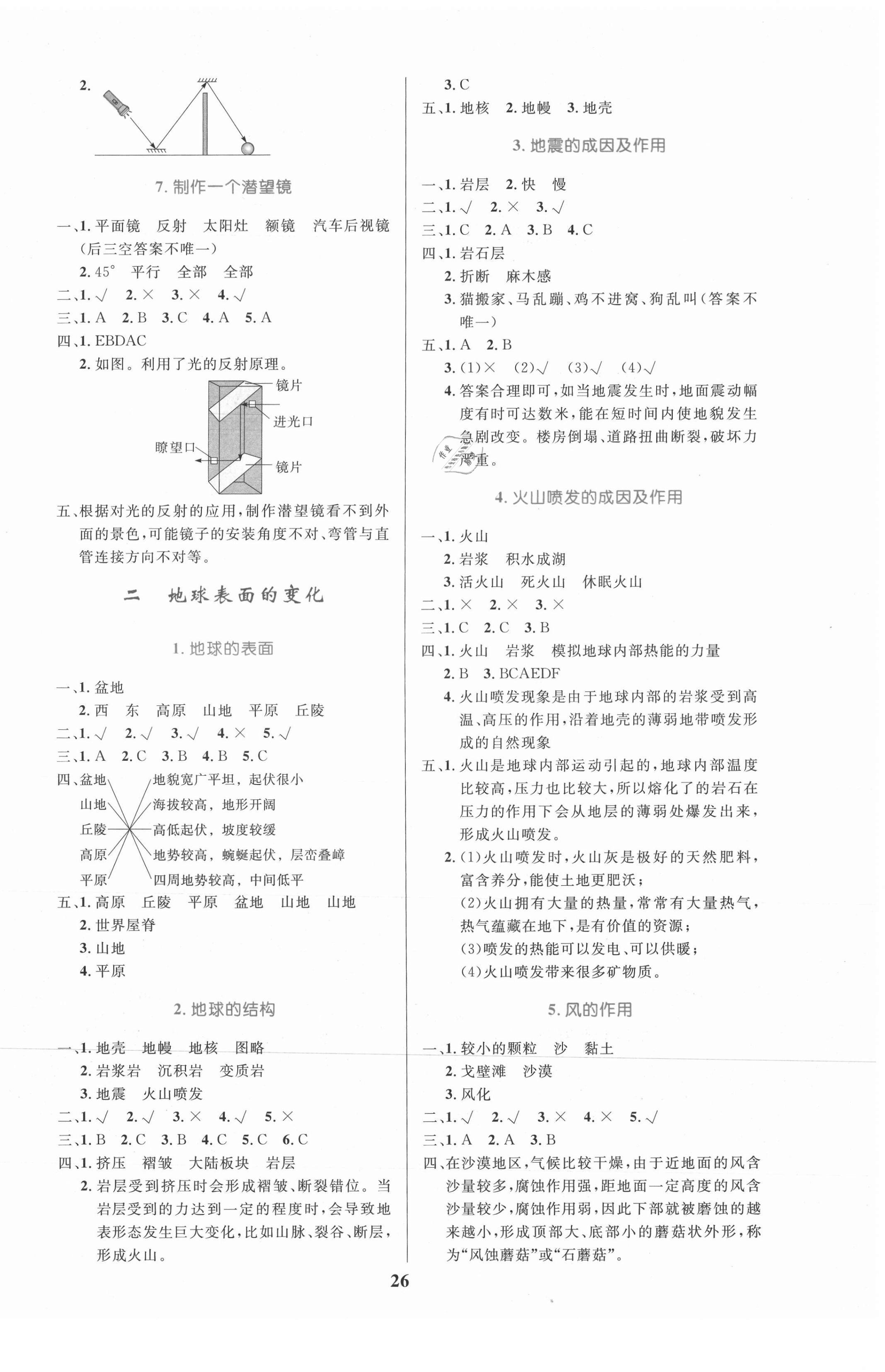 2021年全優(yōu)設(shè)計(jì)超人天天練五年級(jí)科學(xué)上冊(cè)教科版 第2頁(yè)