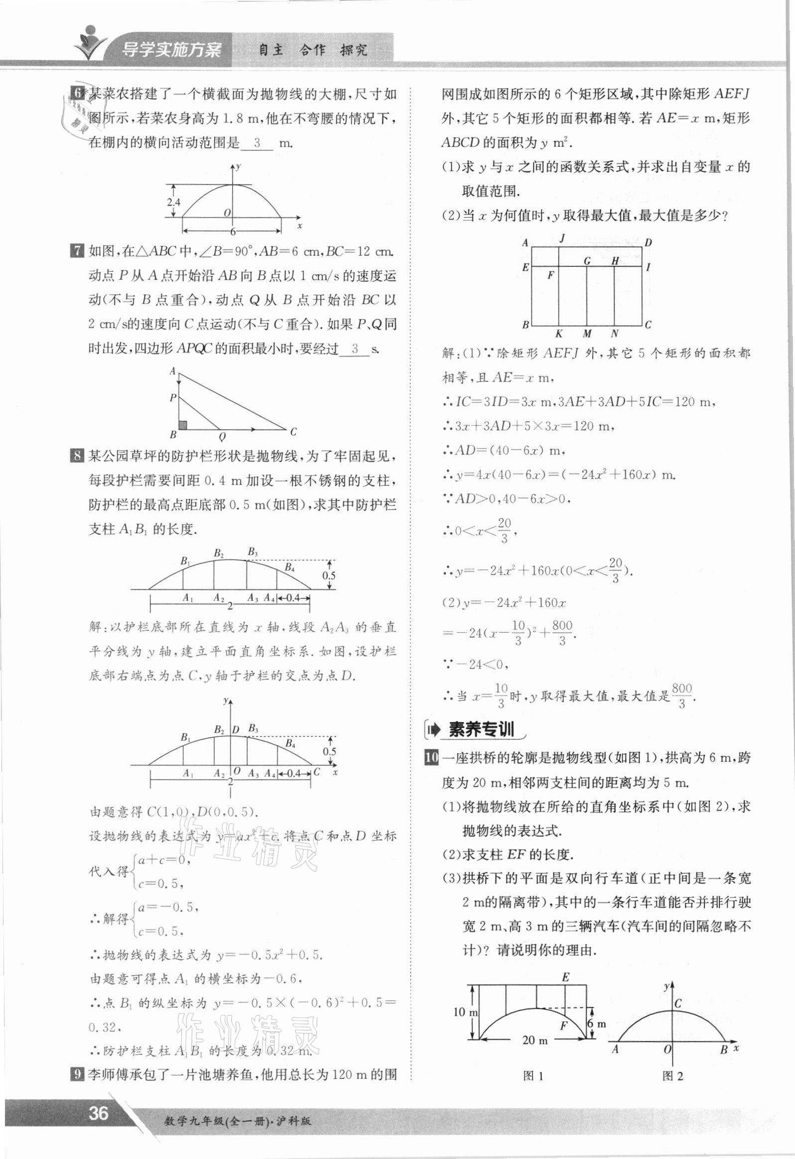 2021年三段六步導(dǎo)學(xué)測(cè)評(píng)九年級(jí)數(shù)學(xué)全一冊(cè)滬科版 參考答案第36頁(yè)