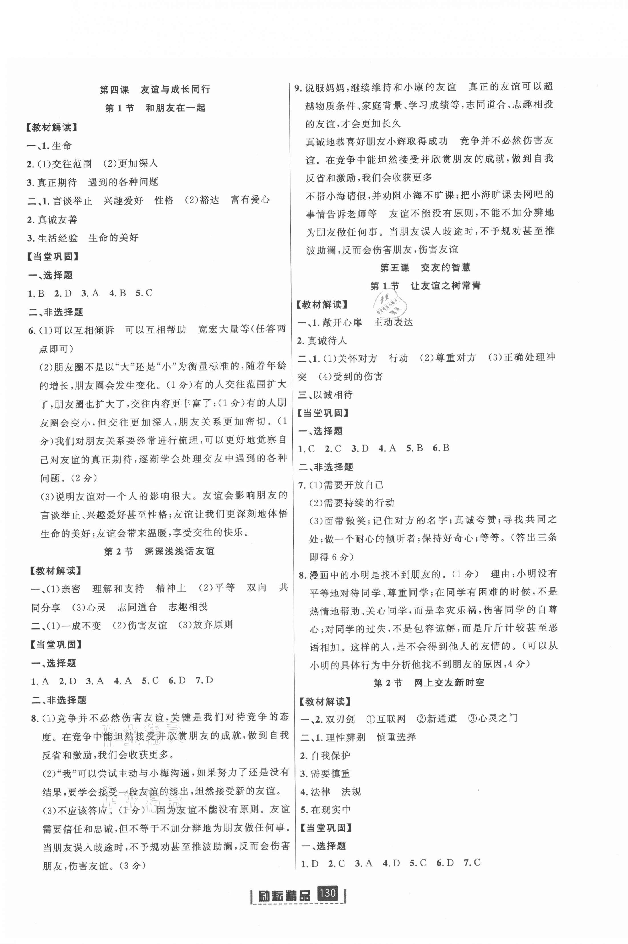 2021年勵耘書業(yè)勵耘新同步七年級道德與法治上冊人教版 第3頁