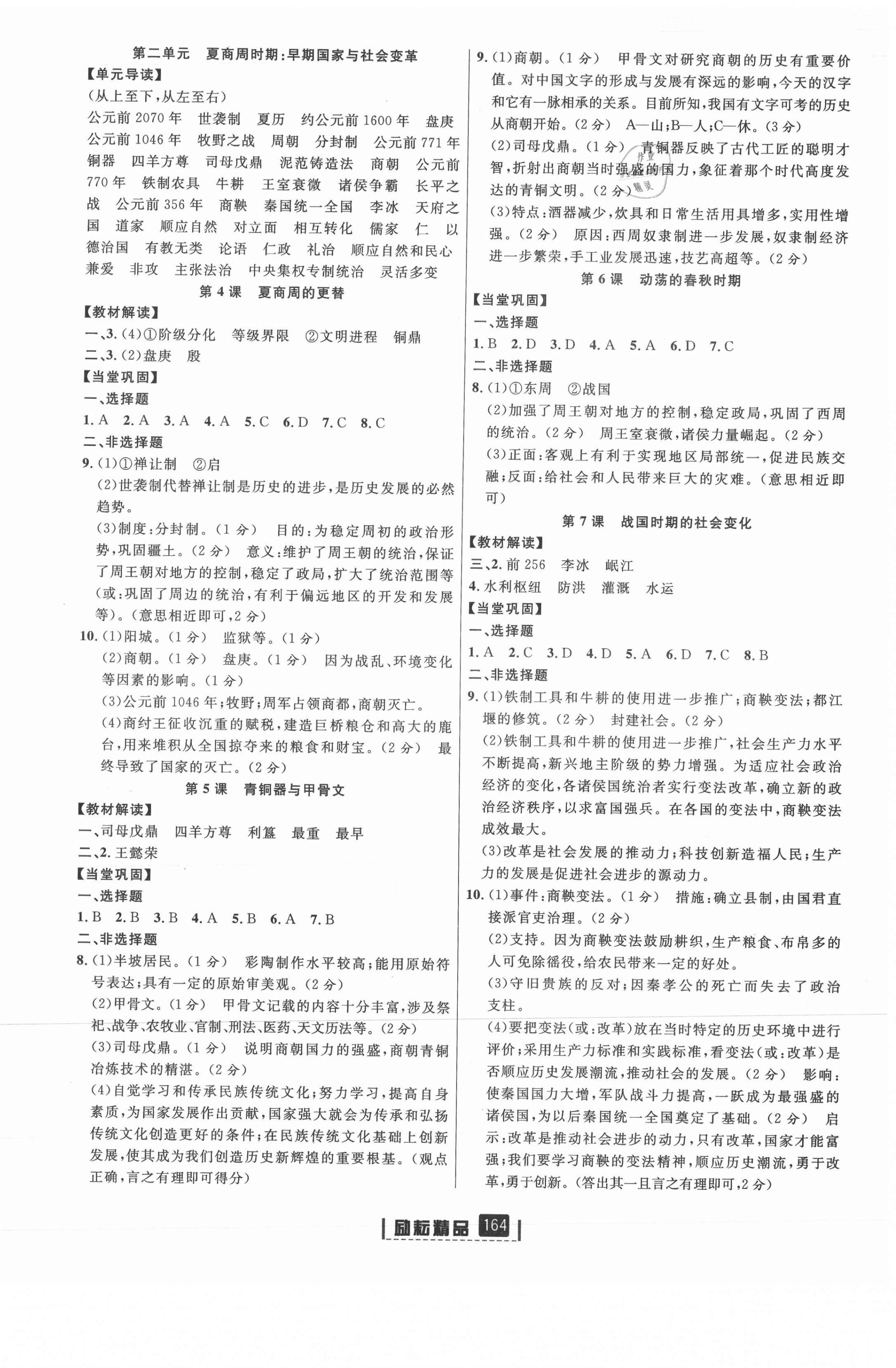 2021年勵耘書業(yè)勵耘新同步七年級歷史上冊人教版 第2頁