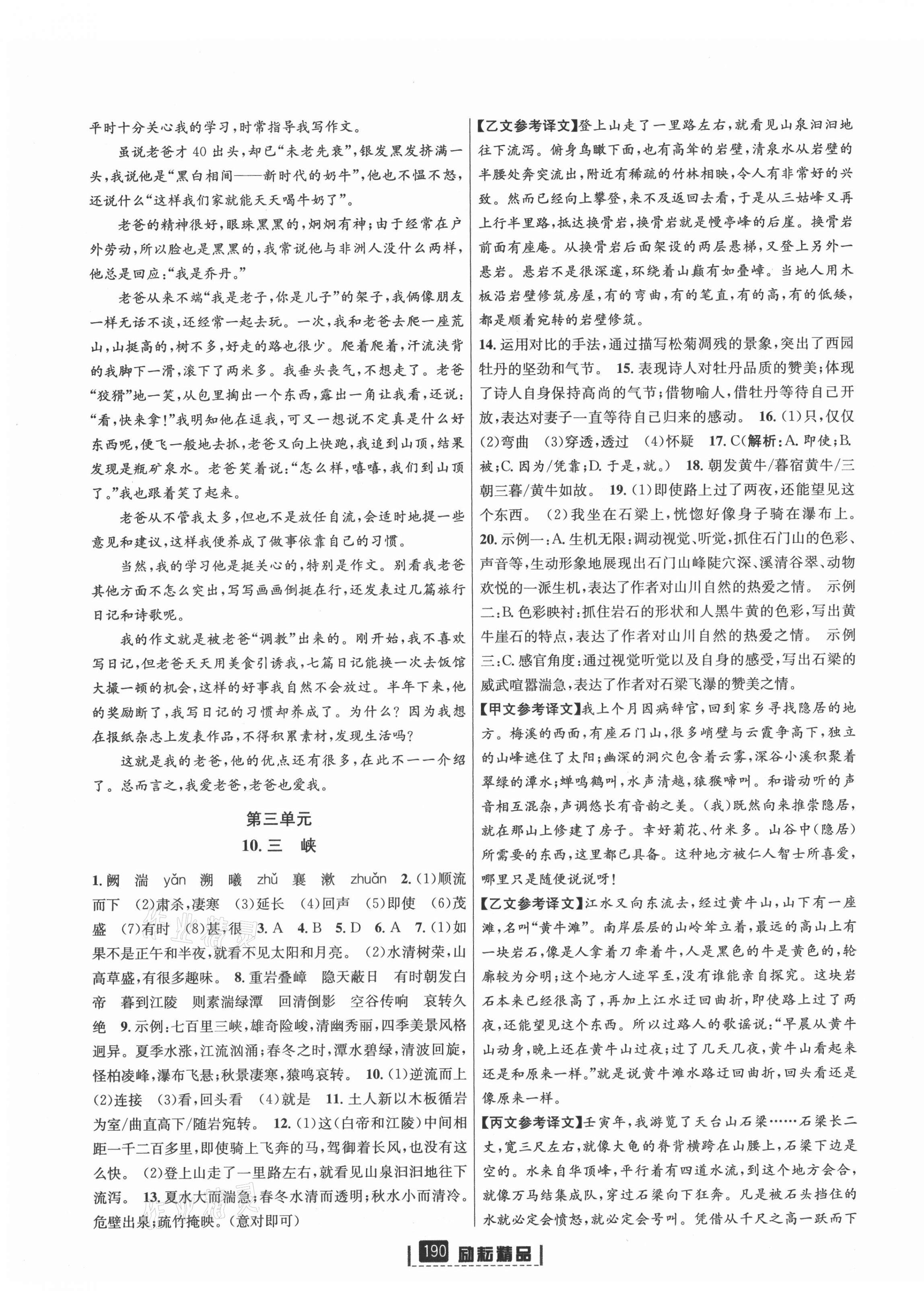 2021年勵(lì)耘書業(yè)勵(lì)耘新同步八年級(jí)語(yǔ)文上冊(cè)人教版 第7頁(yè)