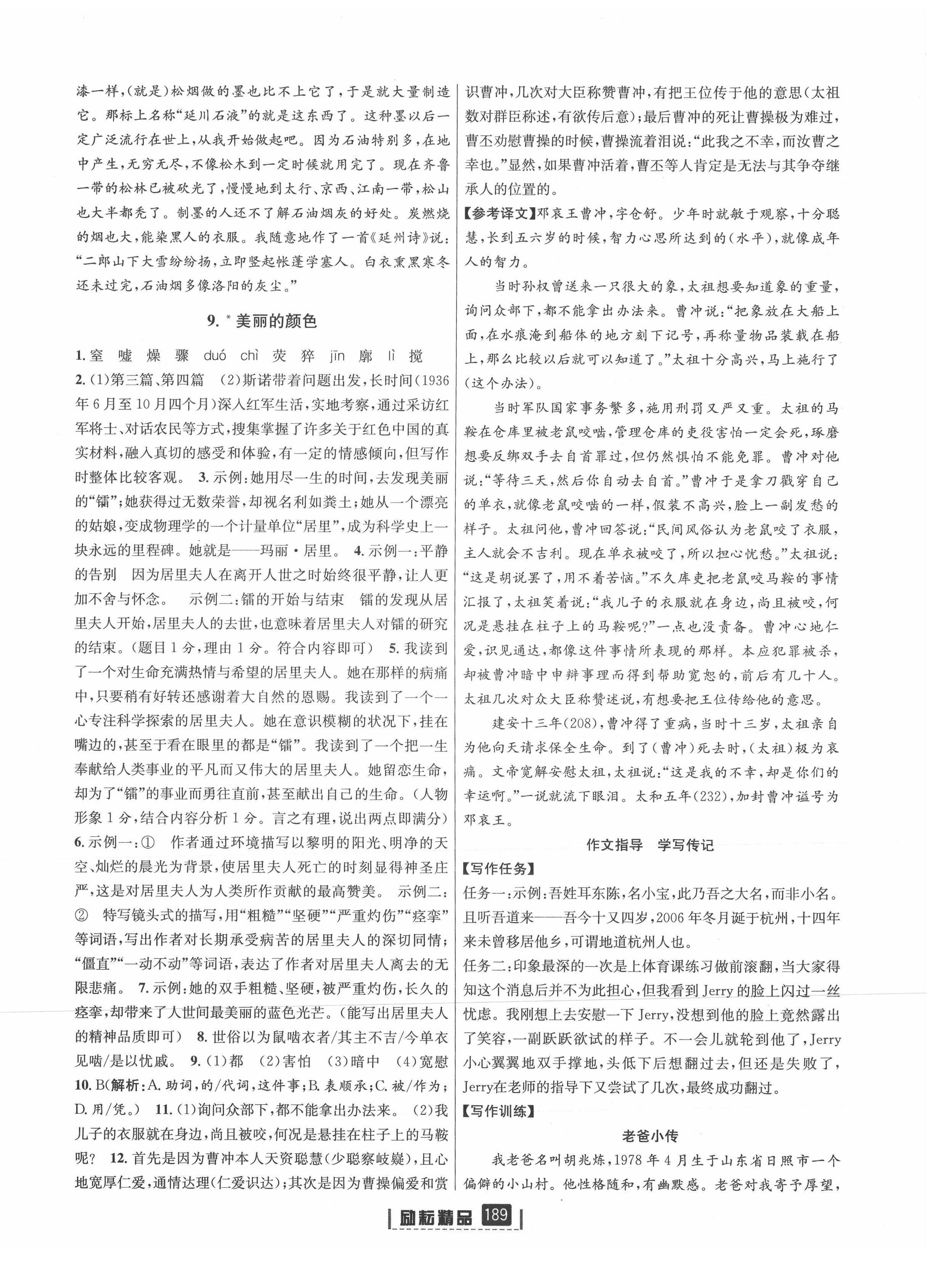 2021年勵(lì)耘書(shū)業(yè)勵(lì)耘新同步八年級(jí)語(yǔ)文上冊(cè)人教版 第6頁(yè)