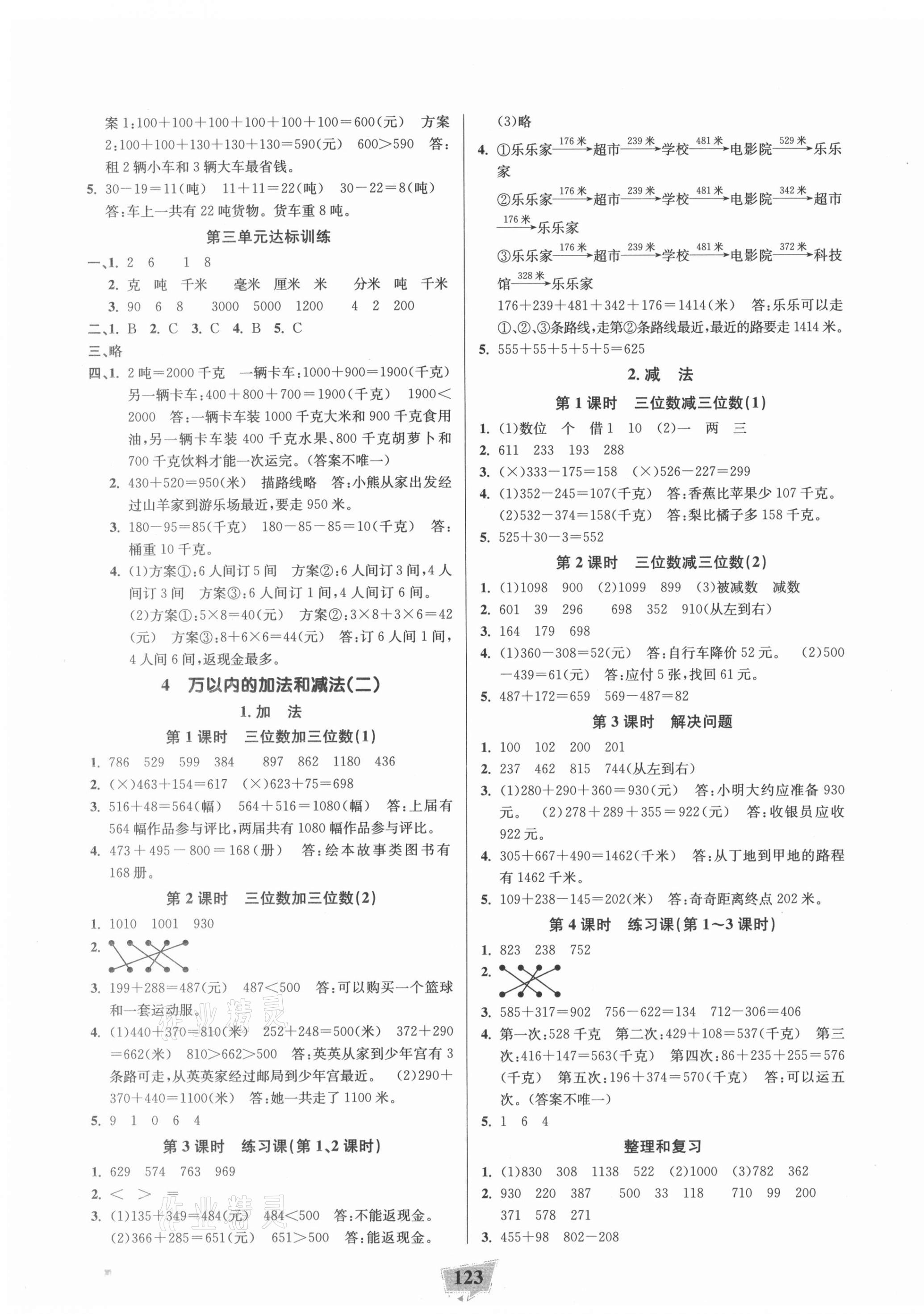 2021年課時直通車三年級數(shù)學(xué)上冊人教版浙江專版 參考答案第3頁