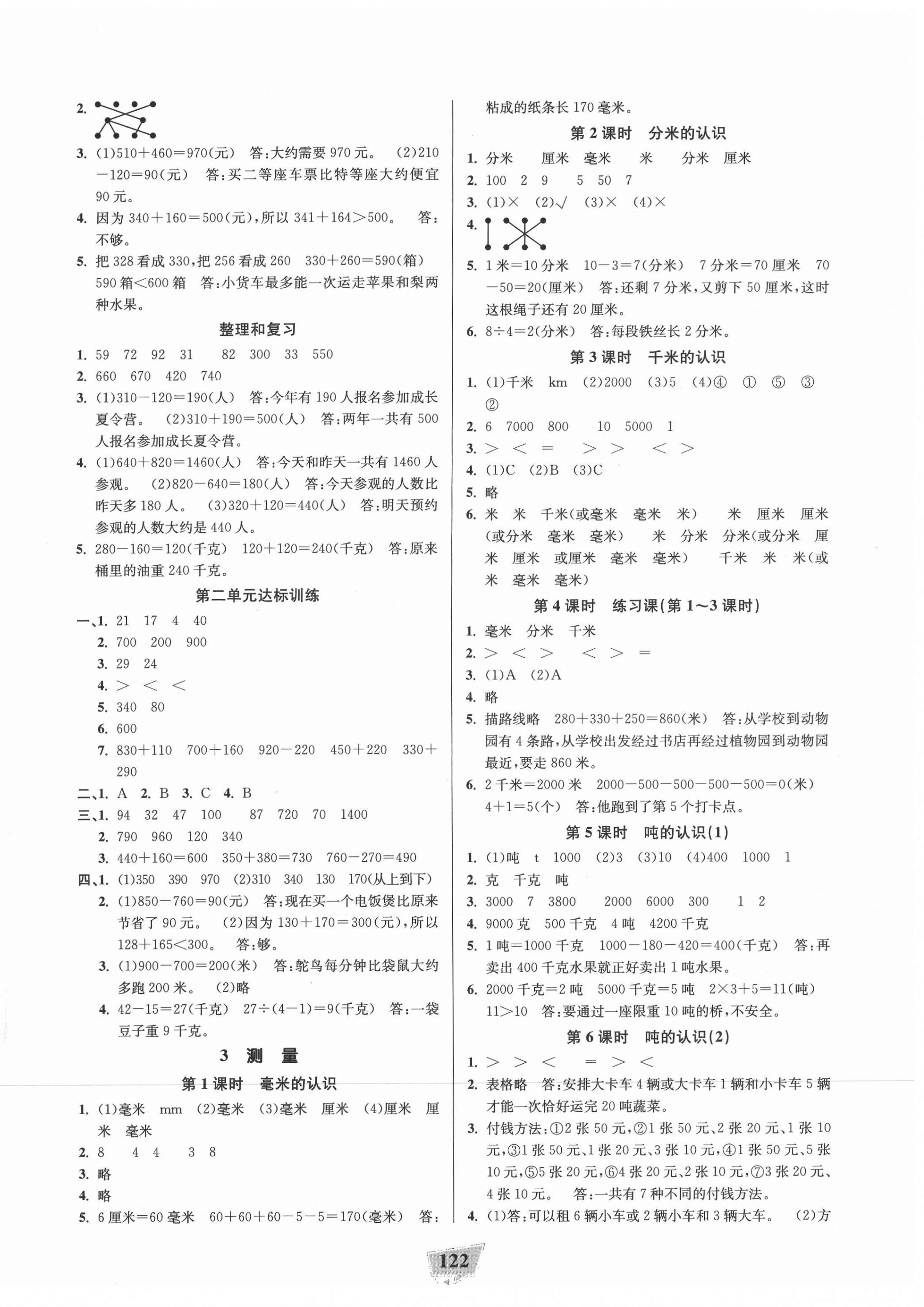 2021年課時直通車三年級數(shù)學(xué)上冊人教版浙江專版 參考答案第2頁