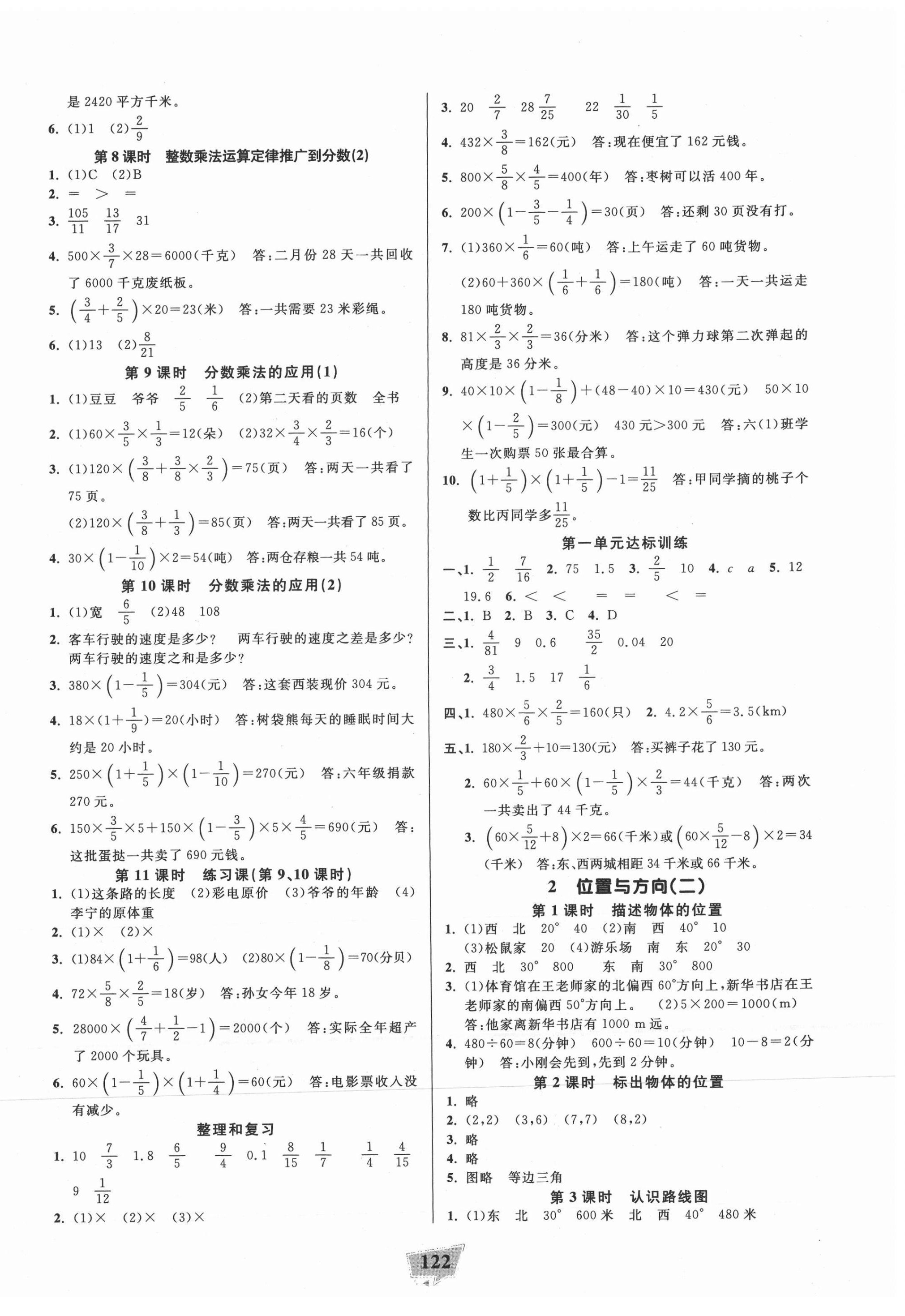 2021年课时直通车六年级数学上册人教版浙江专版 参考答案第2页