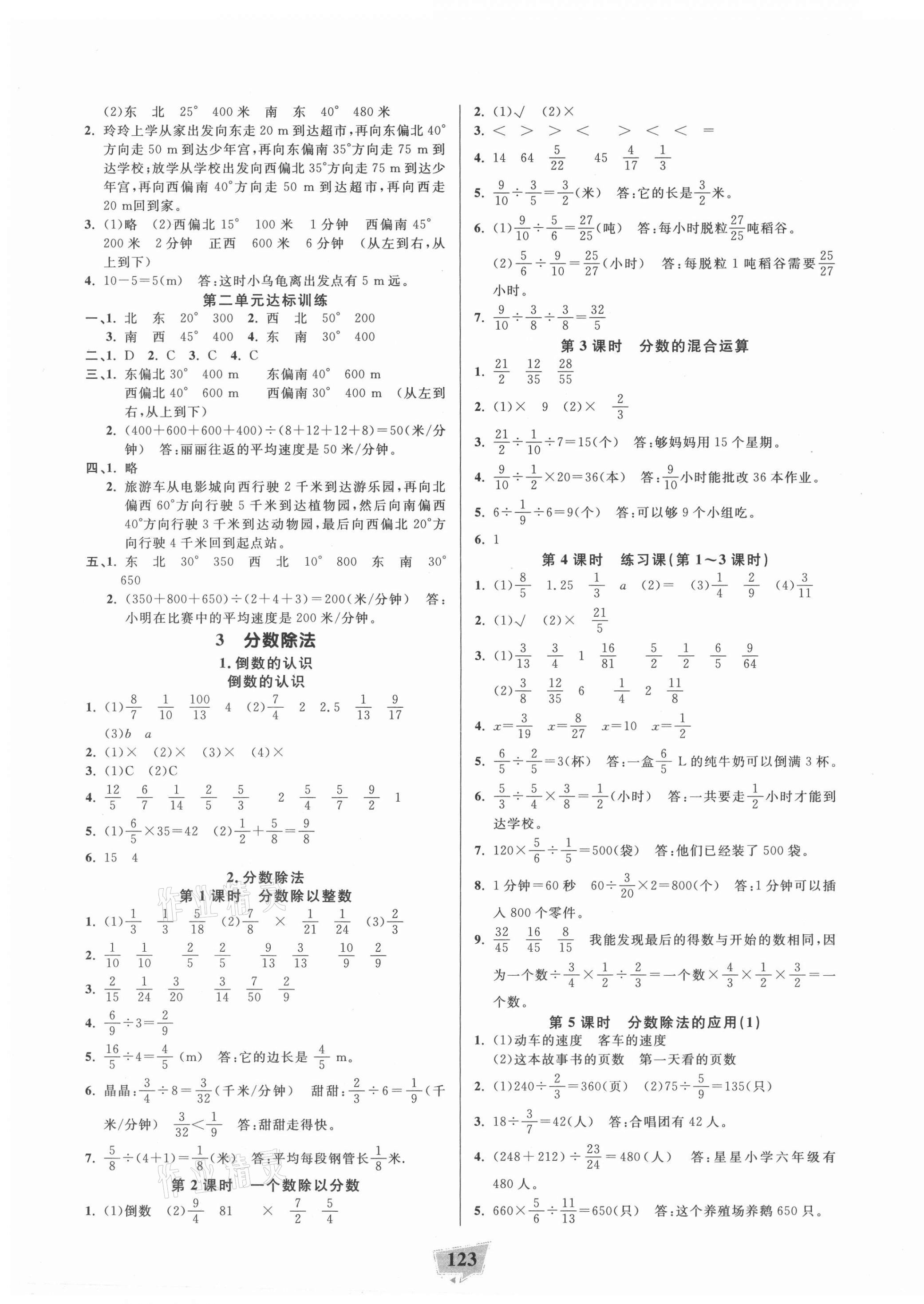 2021年課時直通車六年級數(shù)學(xué)上冊人教版浙江專版 參考答案第3頁
