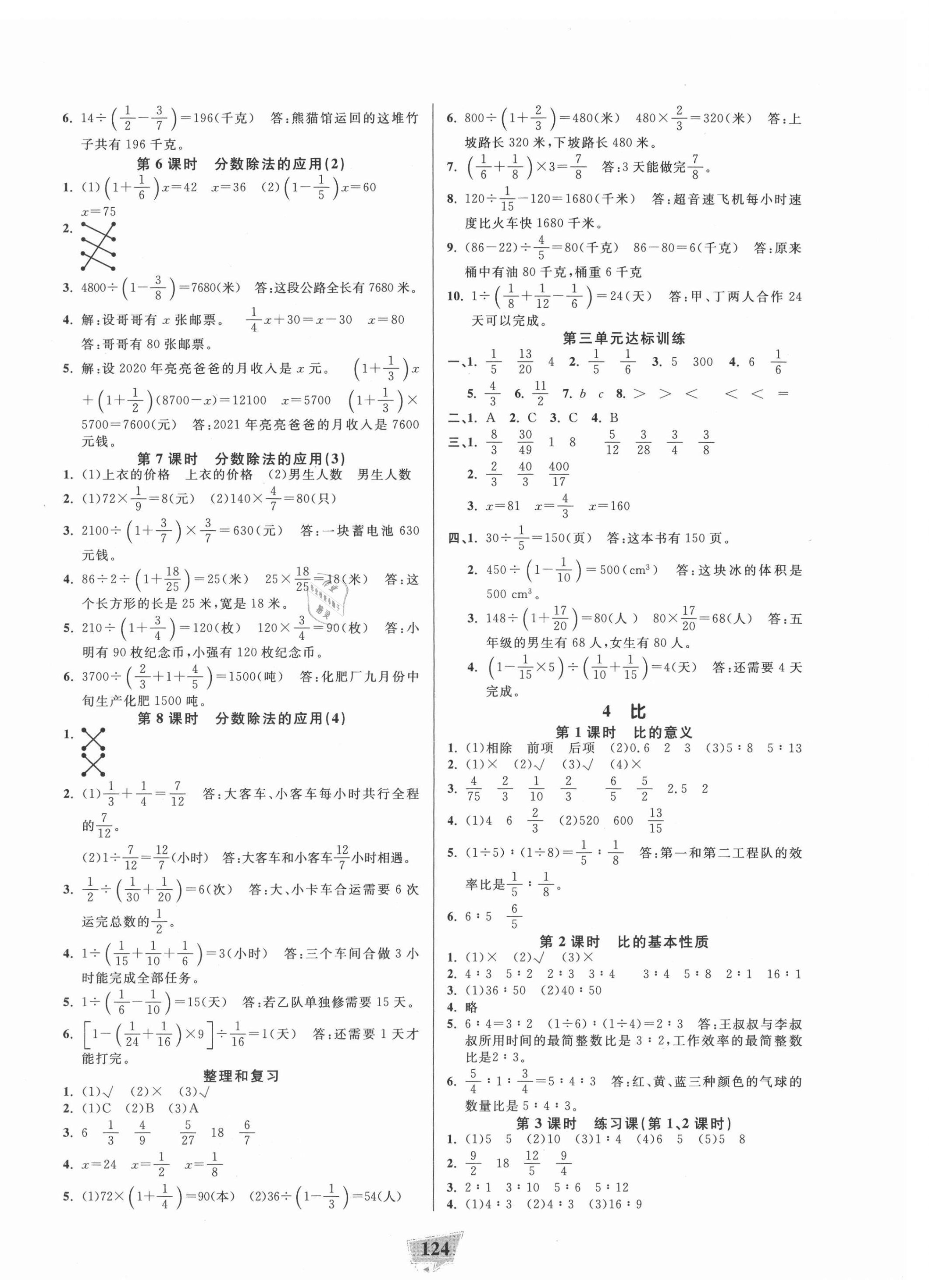 2021年課時(shí)直通車六年級(jí)數(shù)學(xué)上冊(cè)人教版浙江專版 參考答案第4頁