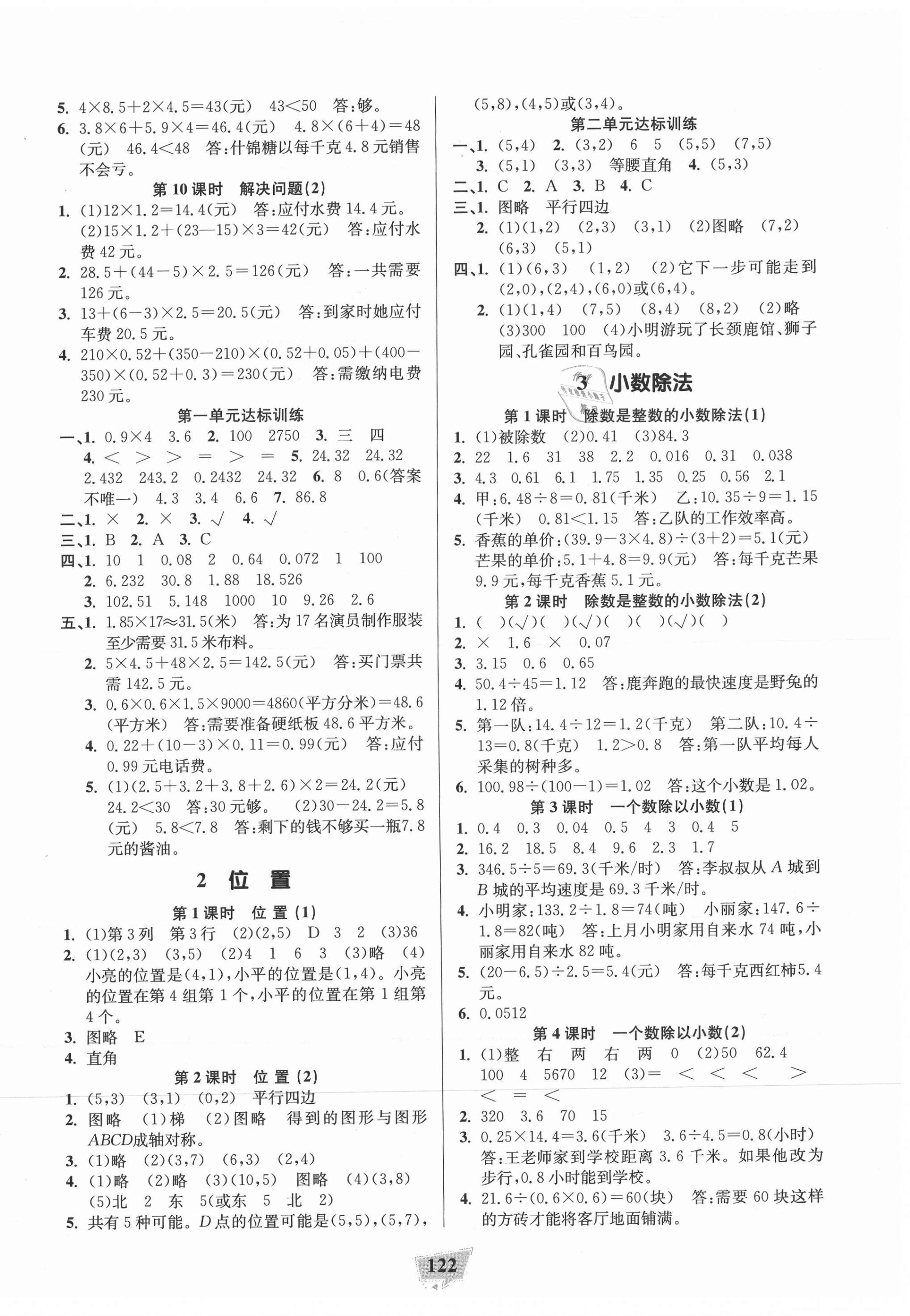 2021年課時直通車五年級數(shù)學上冊人教版浙江專版 參考答案第2頁