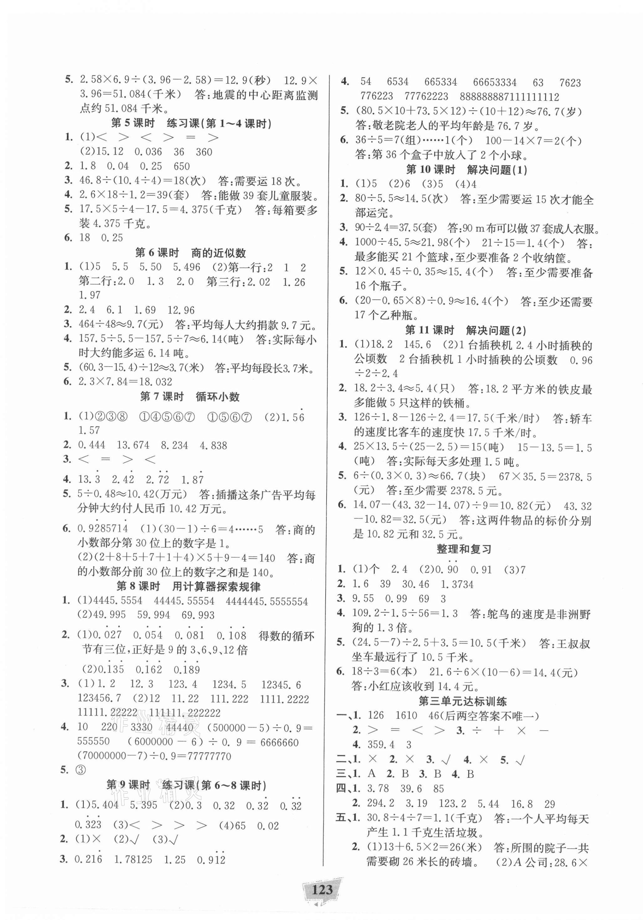 2021年課時直通車五年級數(shù)學(xué)上冊人教版浙江專版 參考答案第3頁