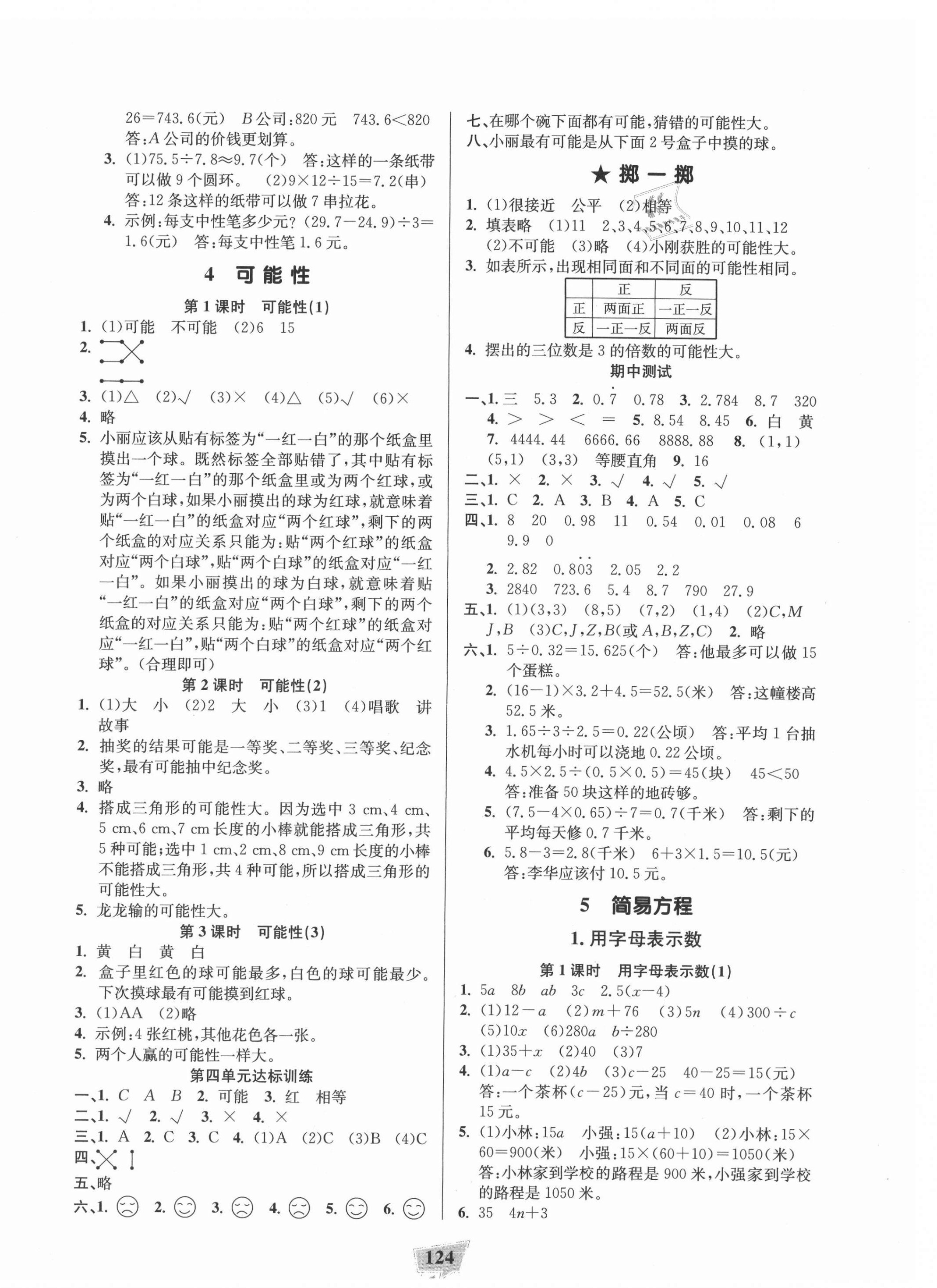 2021年課時(shí)直通車五年級(jí)數(shù)學(xué)上冊(cè)人教版浙江專版 參考答案第4頁