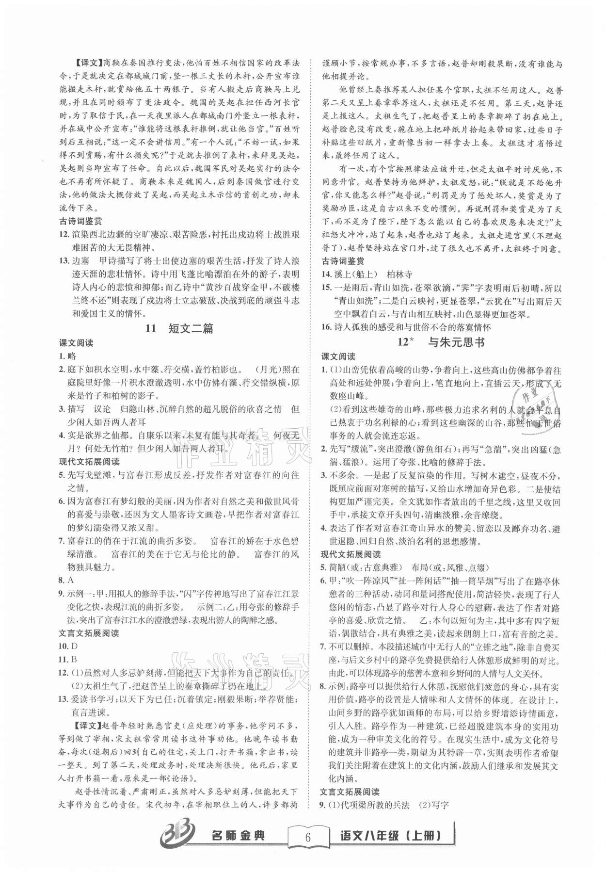 2021年名師金典BFB初中課時優(yōu)化八年級語文上冊人教版 第6頁