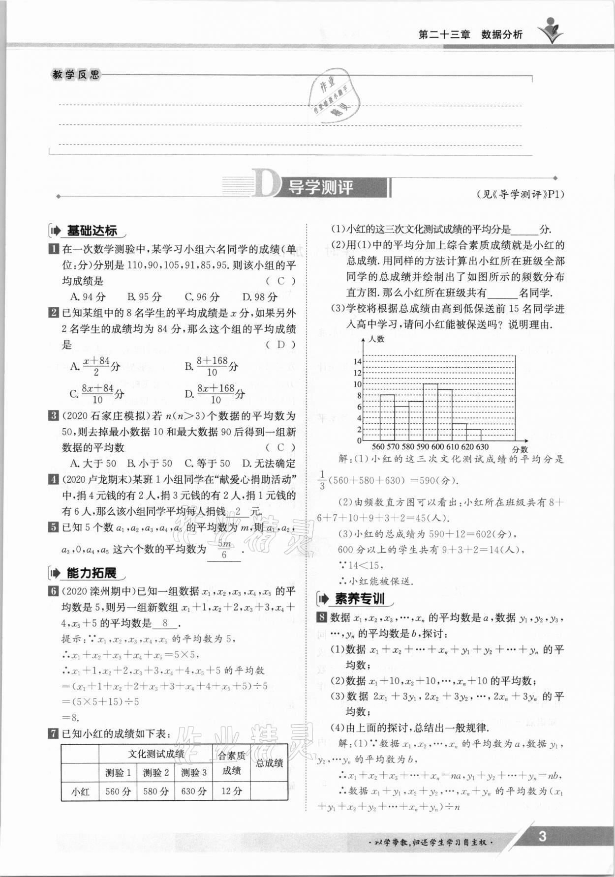 2021年三段六步導學案九年級數學全一冊冀教版 參考答案第3頁