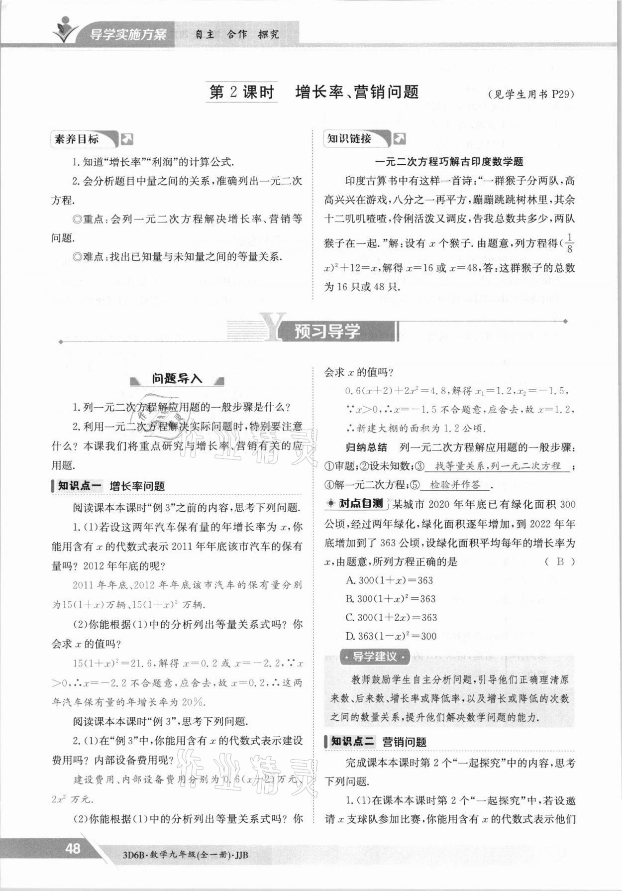 2021年三段六步導學案九年級數學全一冊冀教版 參考答案第48頁