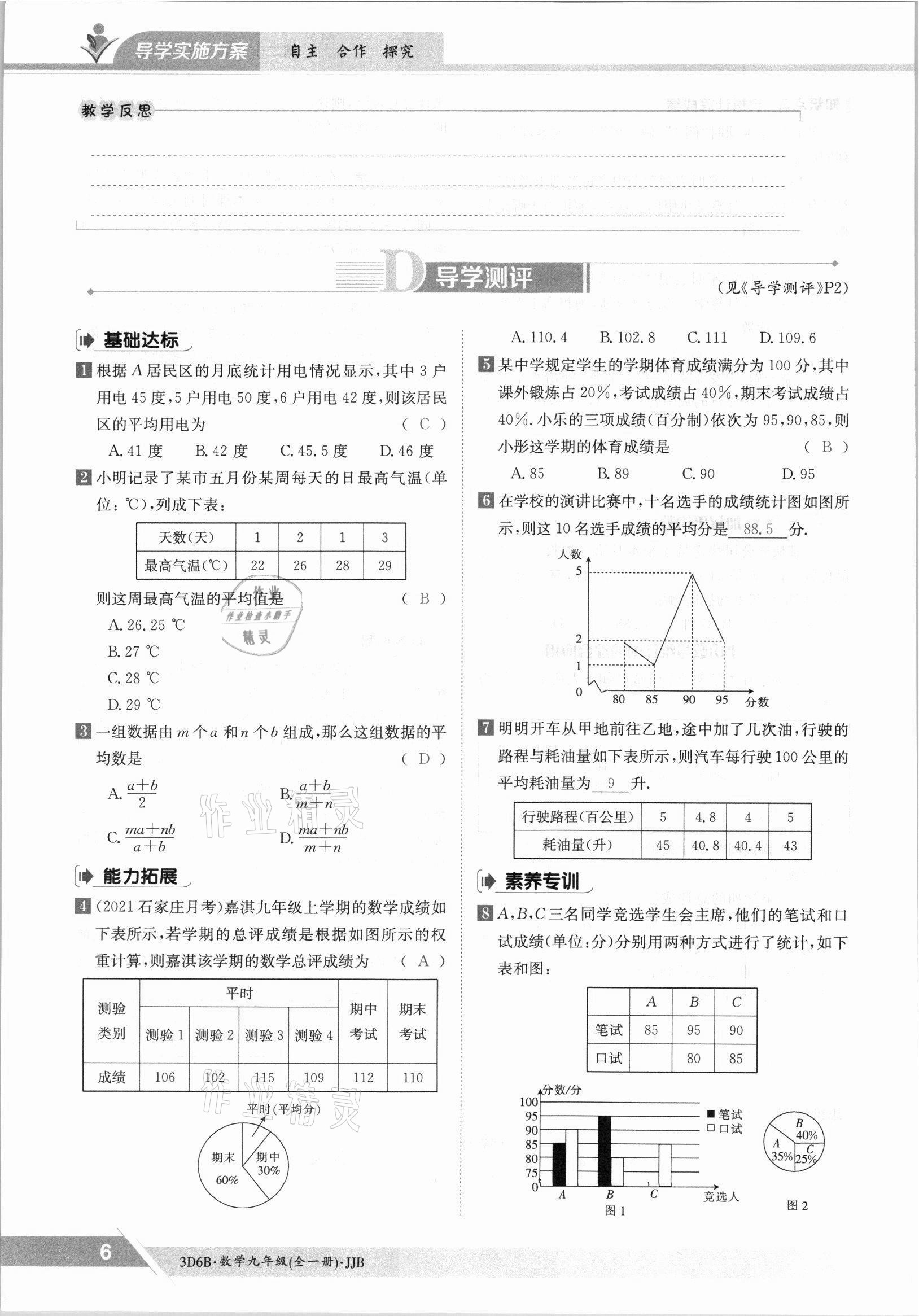 2021年三段六步導學案九年級數學全一冊冀教版 參考答案第6頁