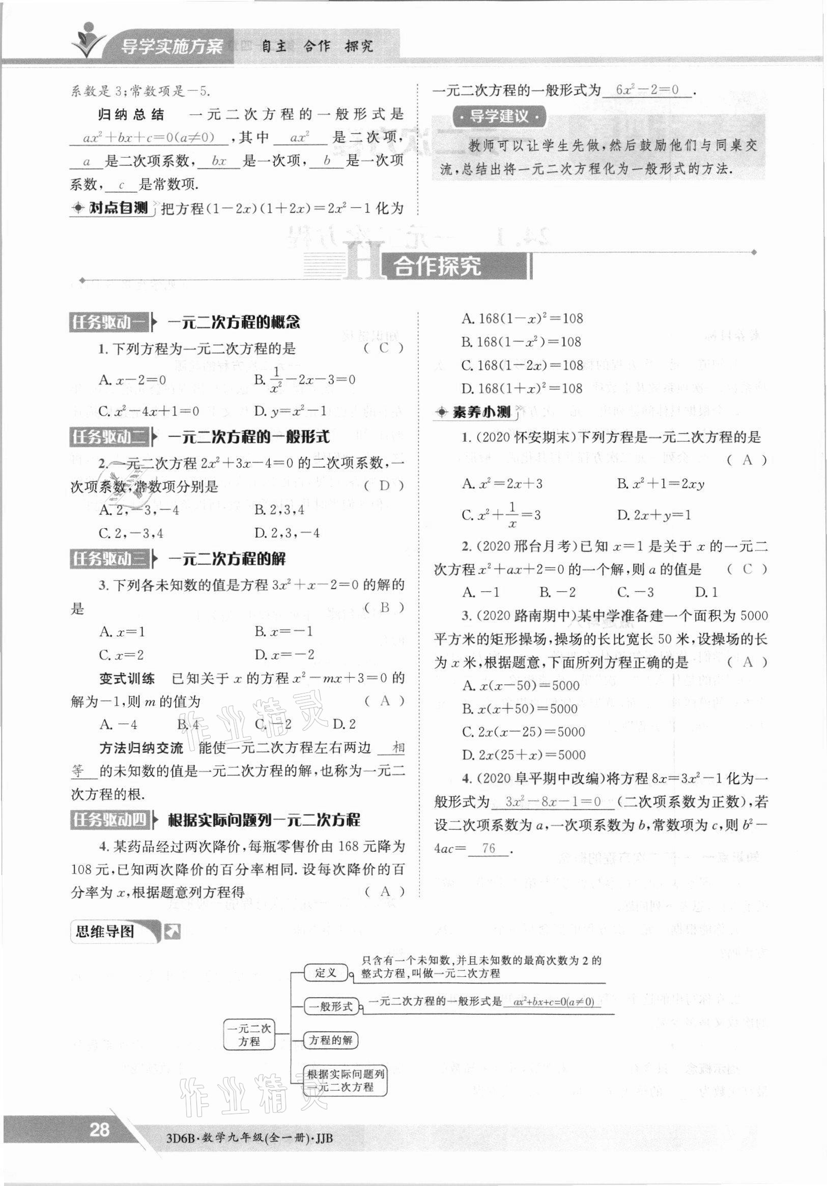 2021年三段六步導學案九年級數學全一冊冀教版 參考答案第28頁