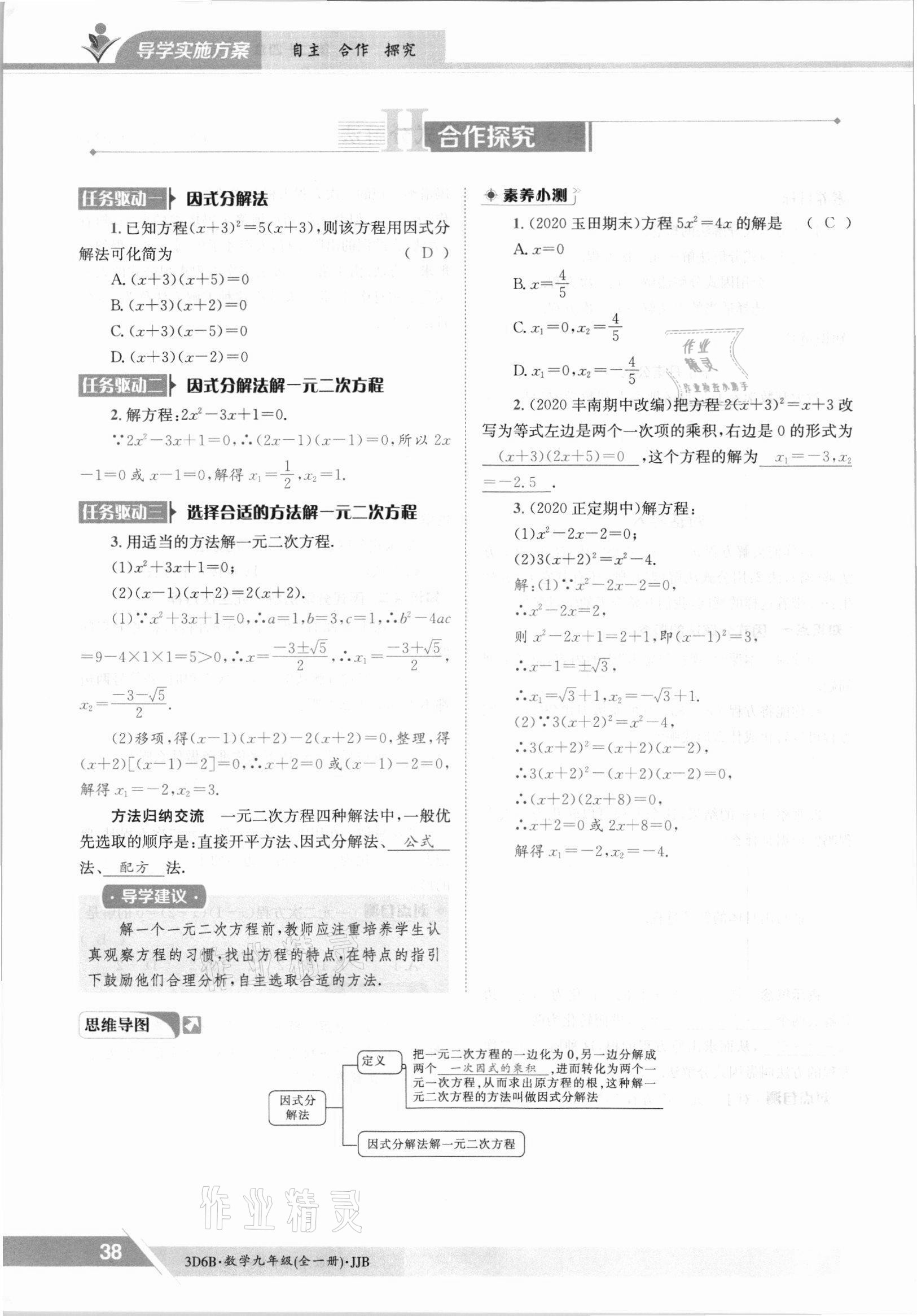 2021年三段六步導學案九年級數學全一冊冀教版 參考答案第38頁
