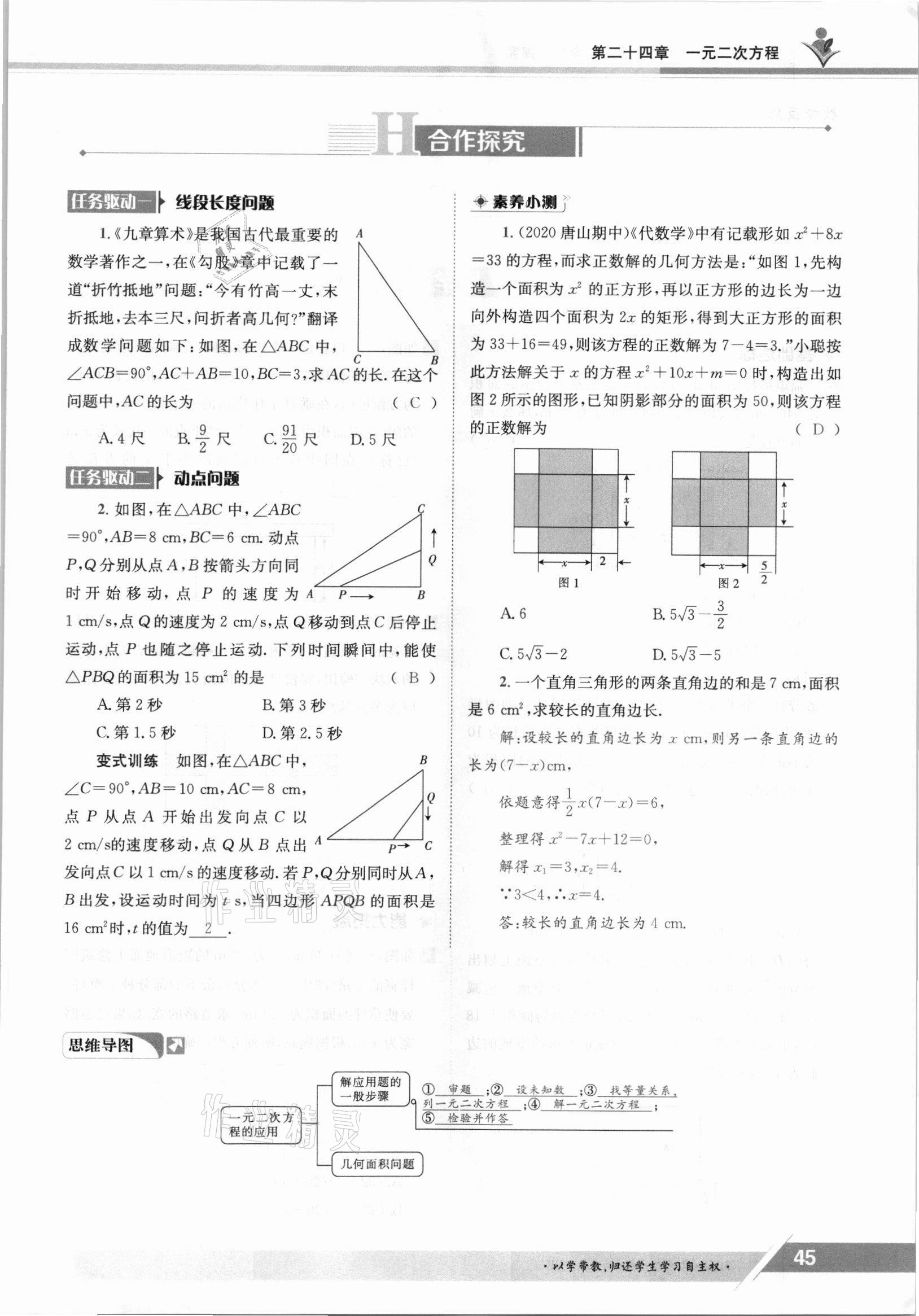 2021年三段六步導學案九年級數學全一冊冀教版 參考答案第45頁