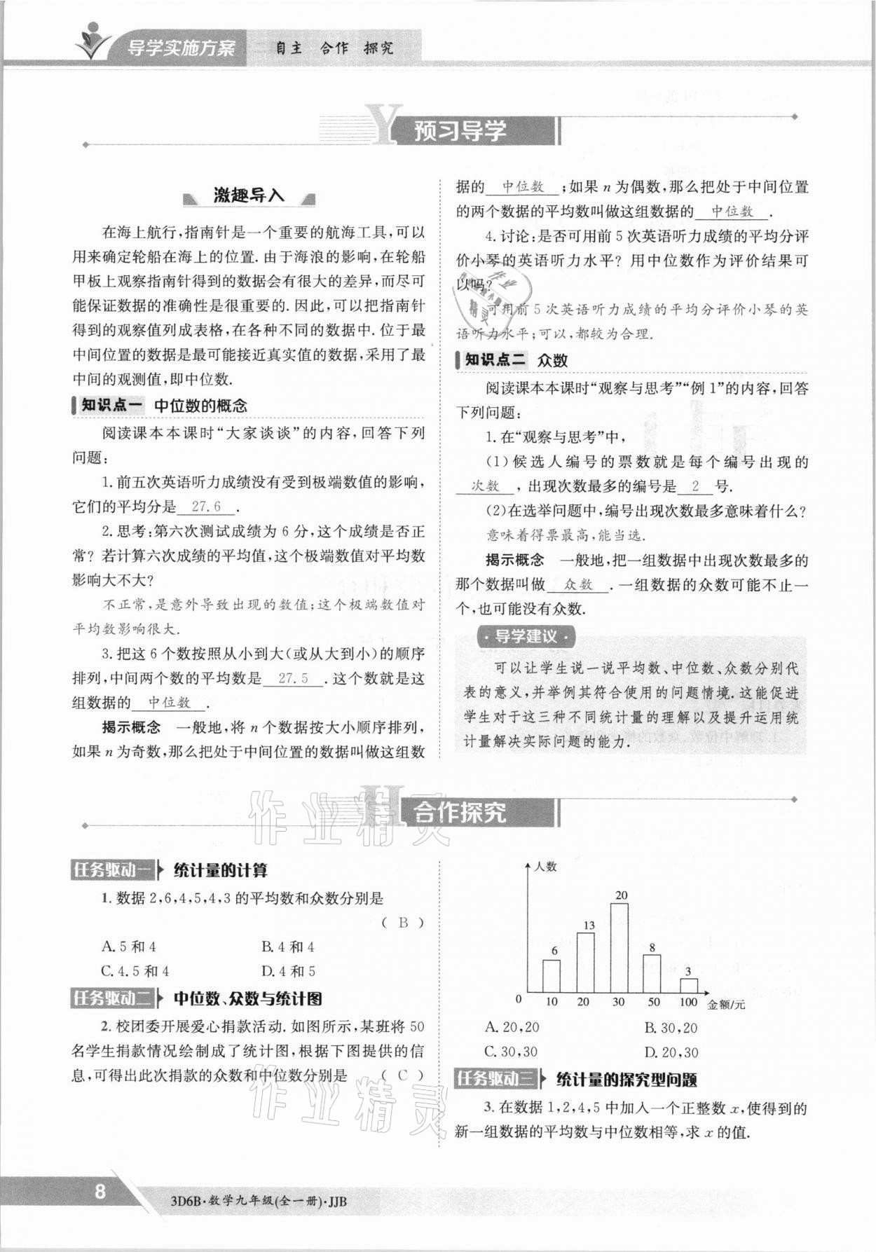 2021年三段六步導學案九年級數學全一冊冀教版 參考答案第8頁