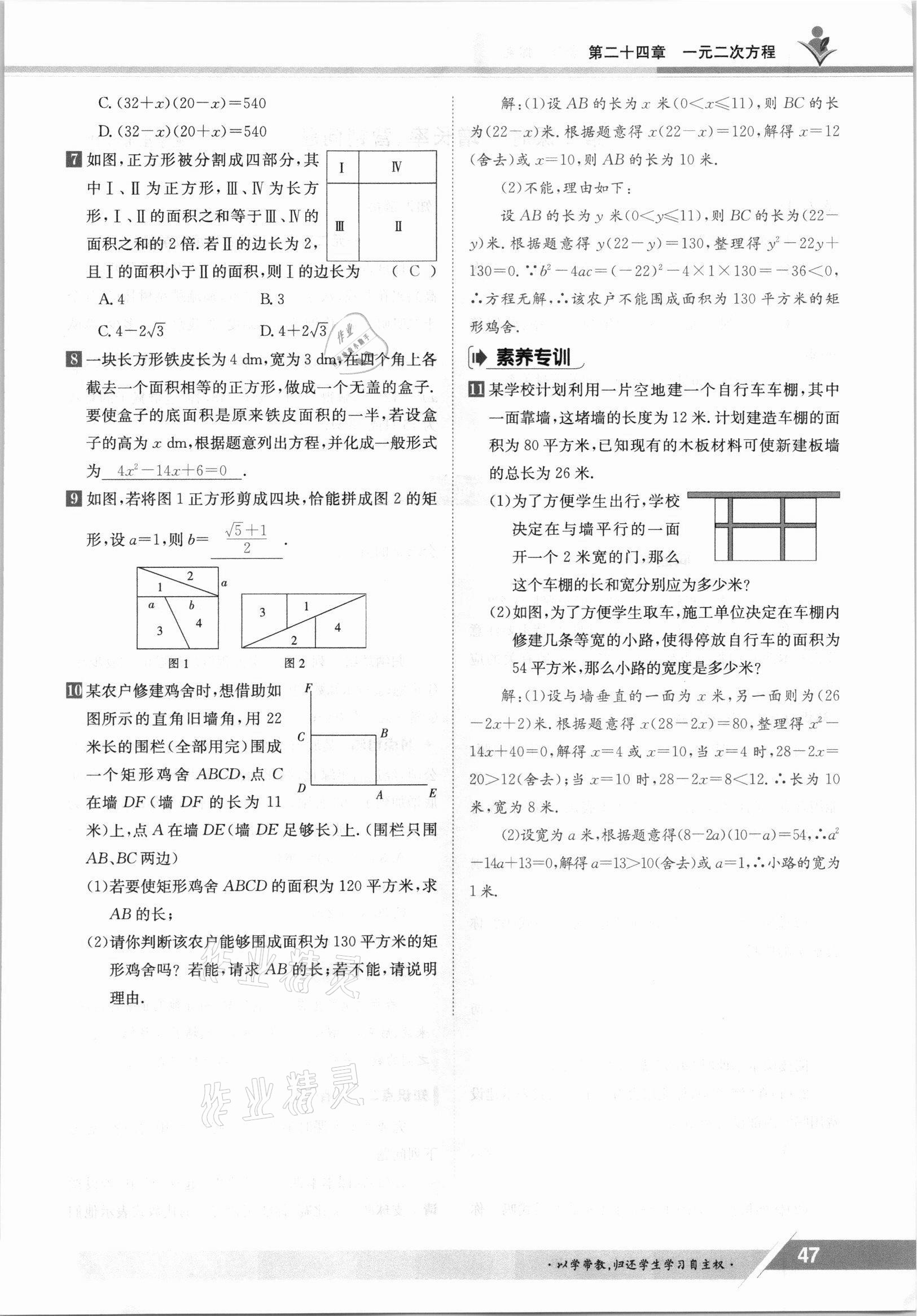 2021年三段六步導學案九年級數學全一冊冀教版 參考答案第47頁