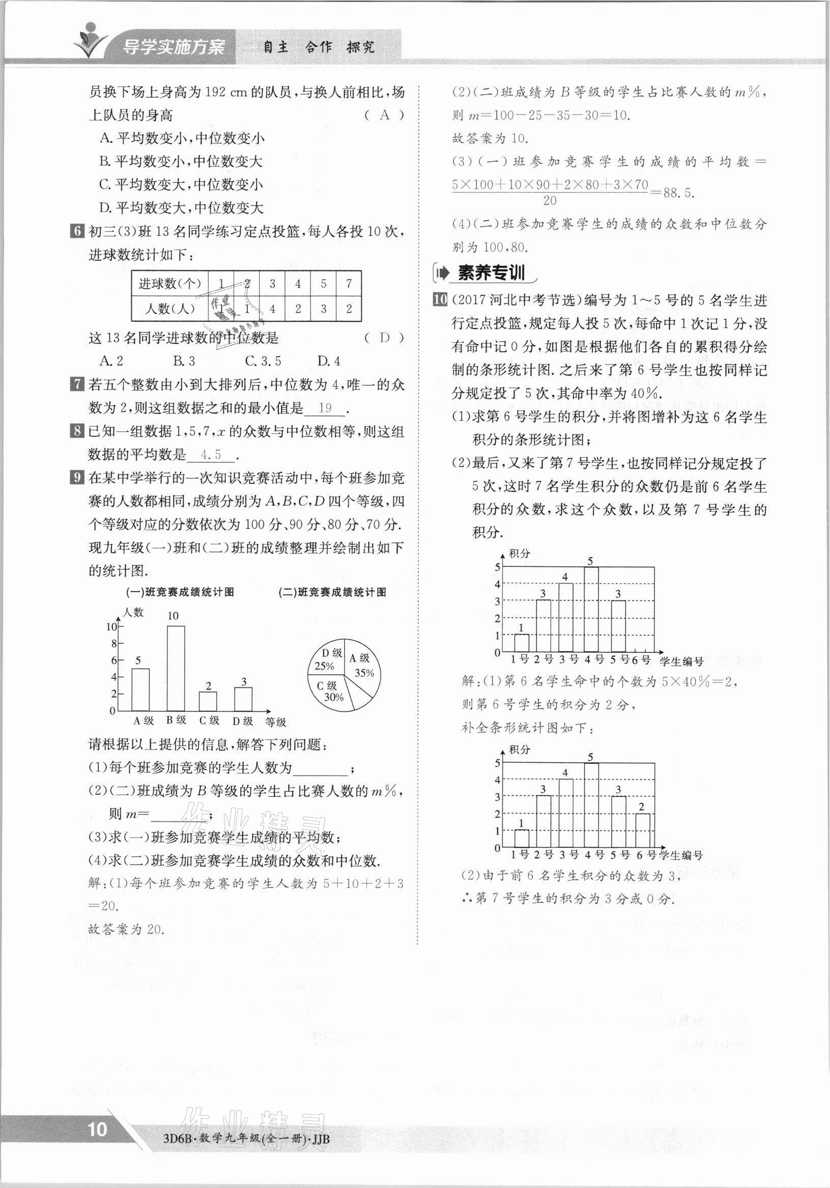 2021年三段六步導學案九年級數學全一冊冀教版 參考答案第10頁